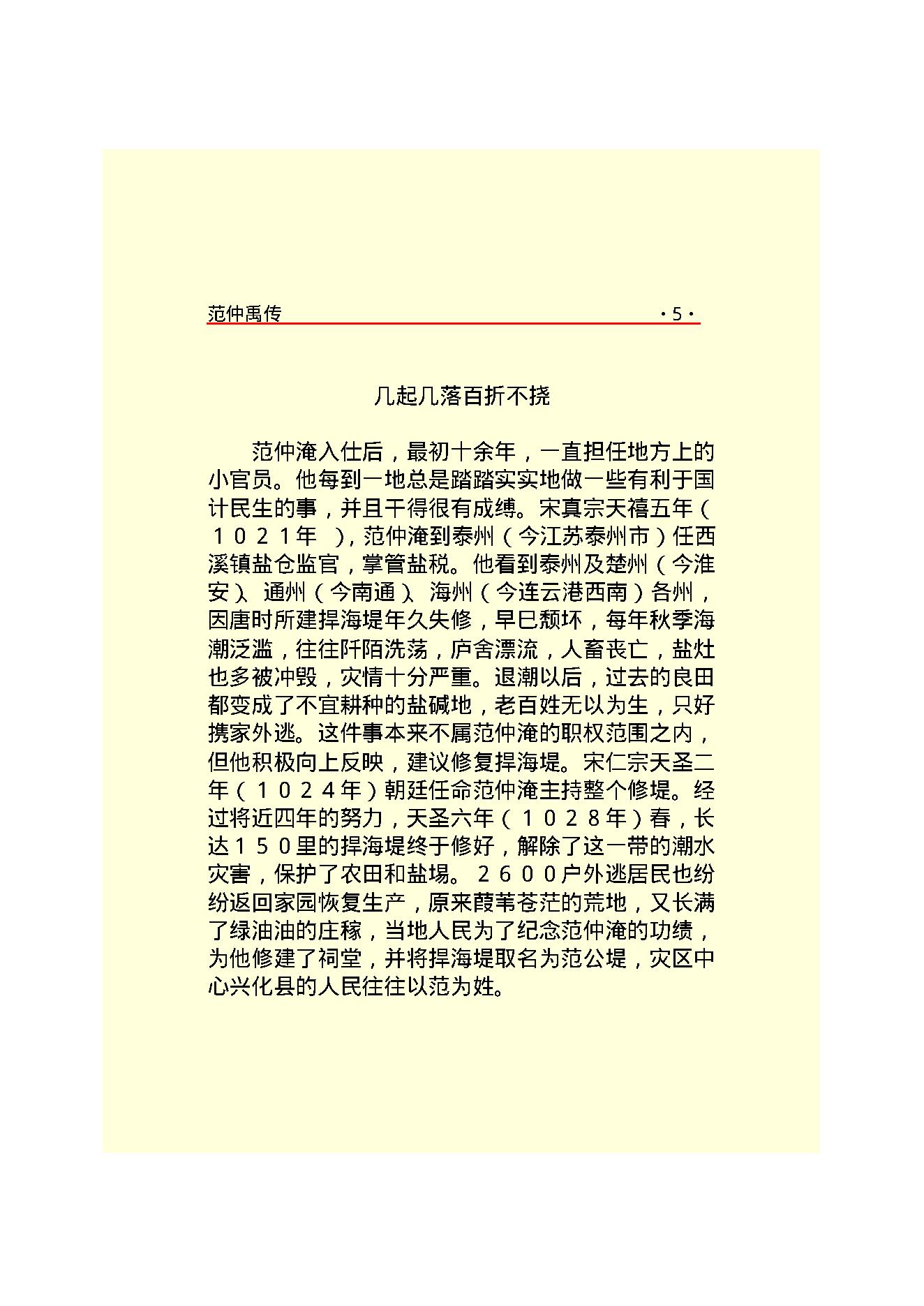 范仲淹.PDF_第8页