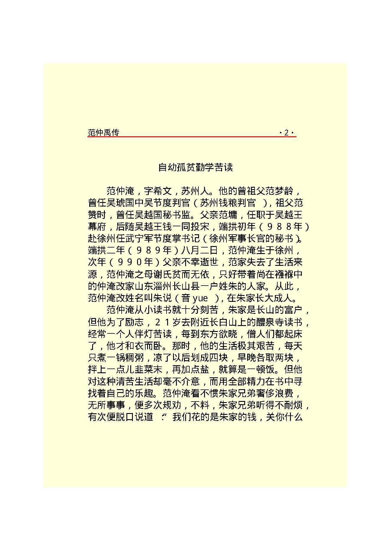 范仲淹.PDF_第5页