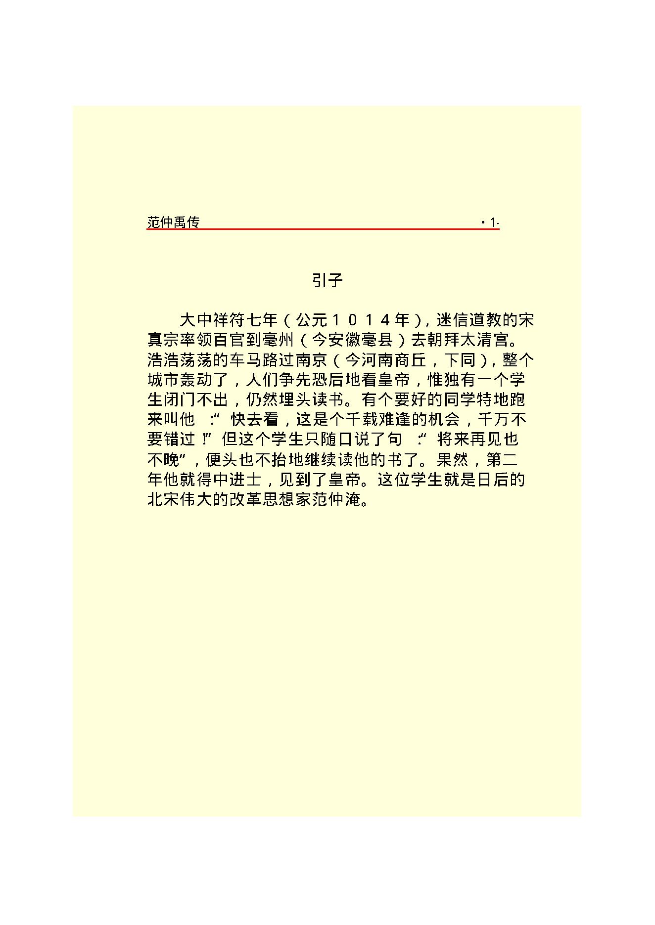 范仲淹.PDF_第4页