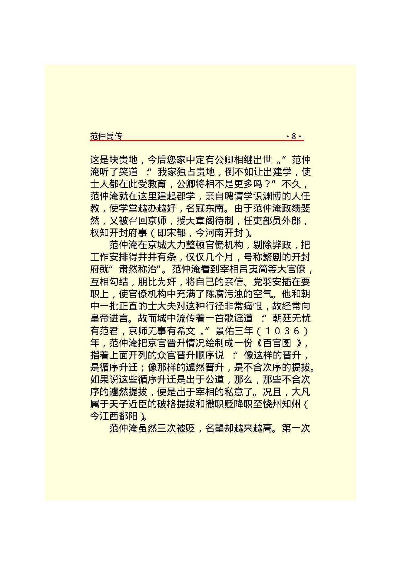 范仲淹.PDF_第11页