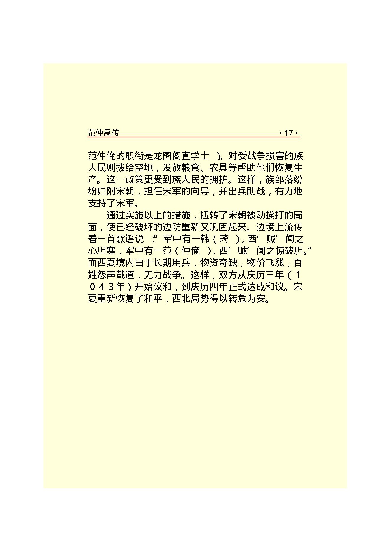 范仲淹.PDF_第20页