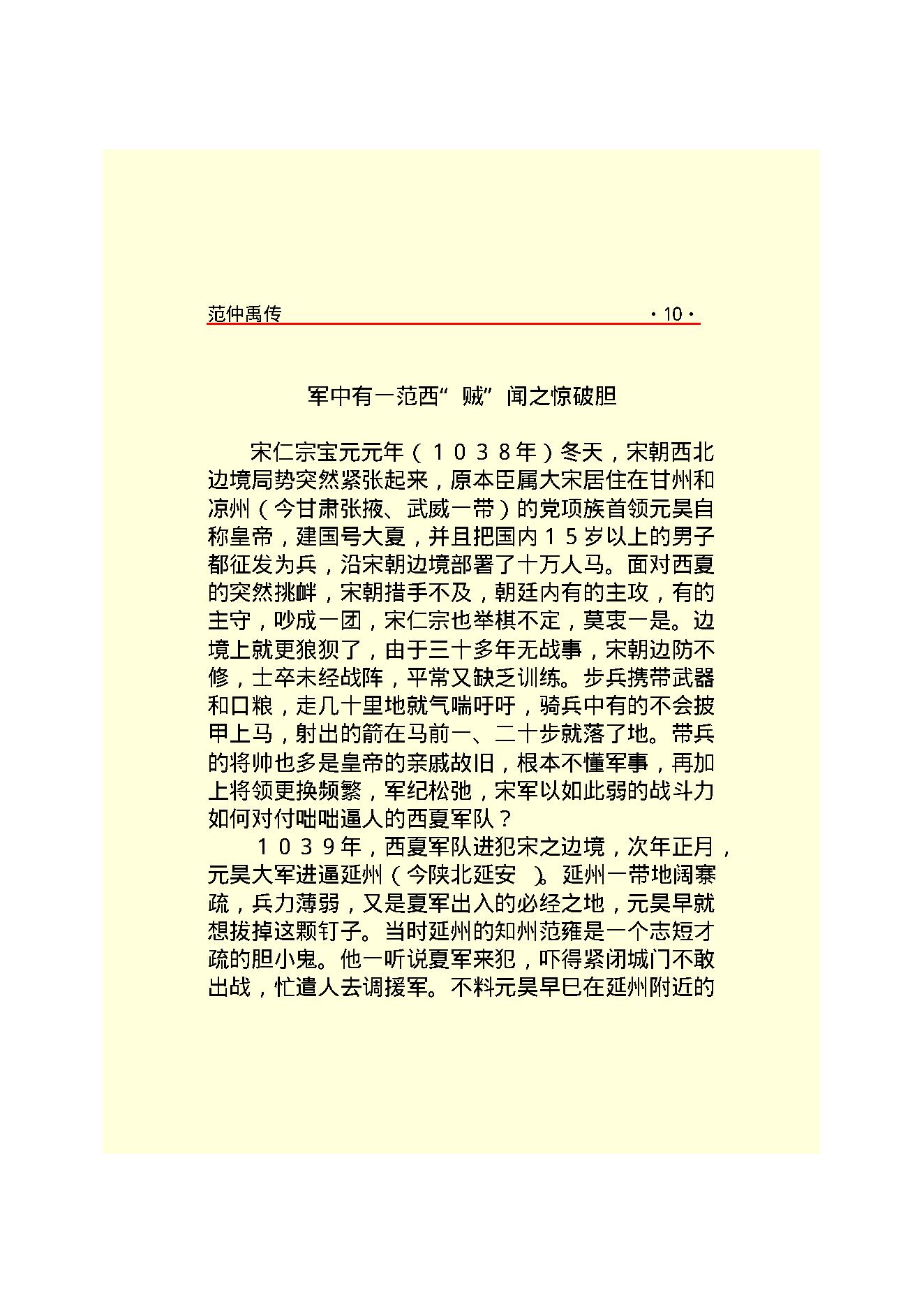 范仲淹.PDF_第13页