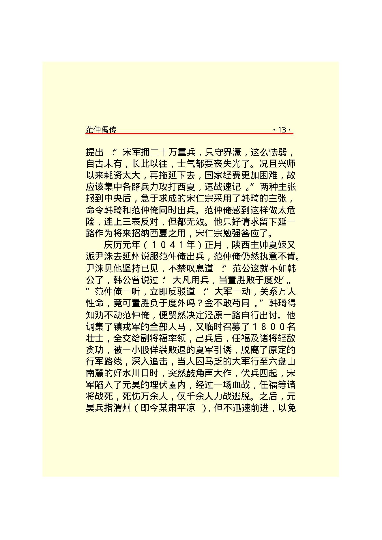 范仲淹.PDF_第16页