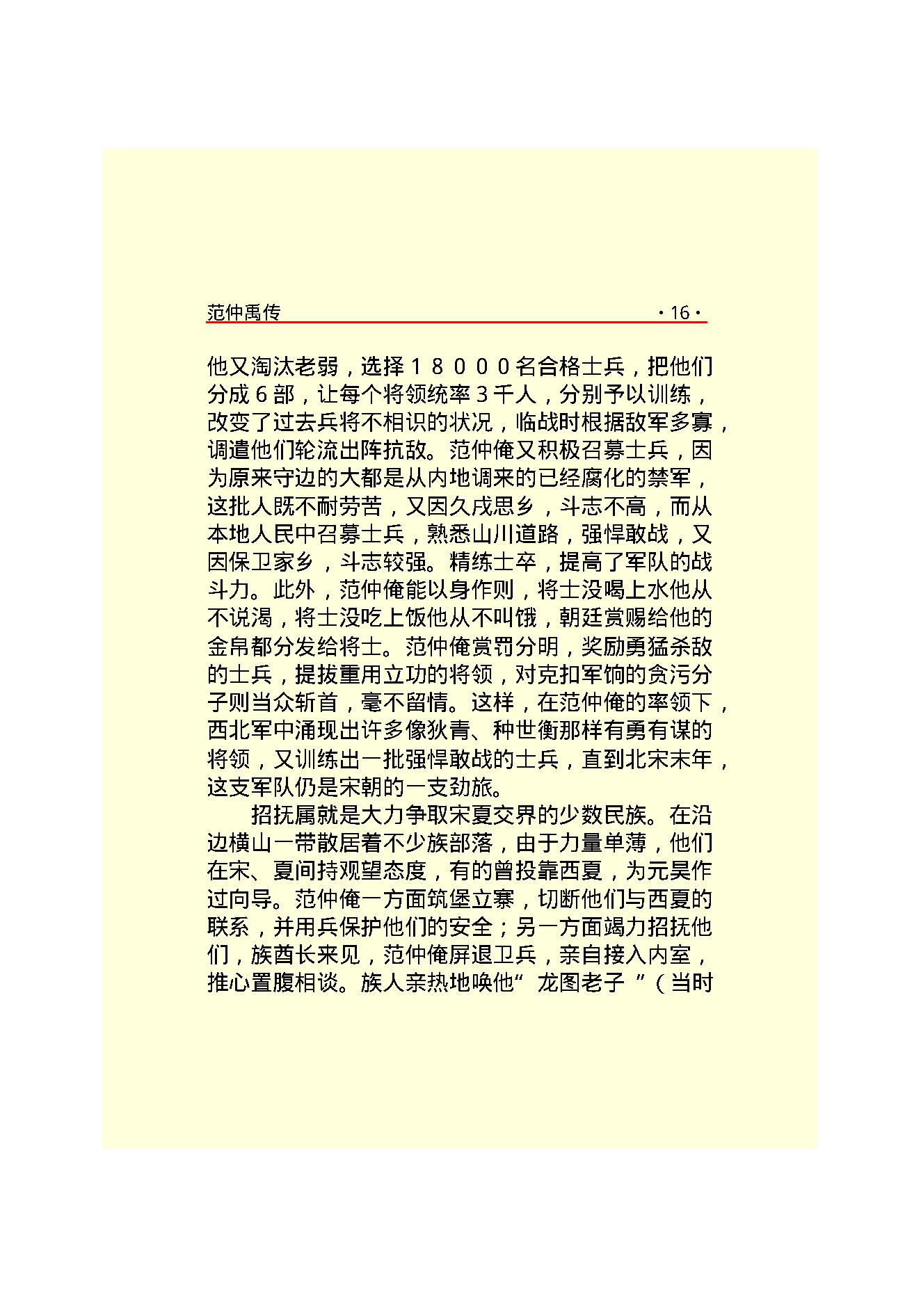 范仲淹.PDF_第19页