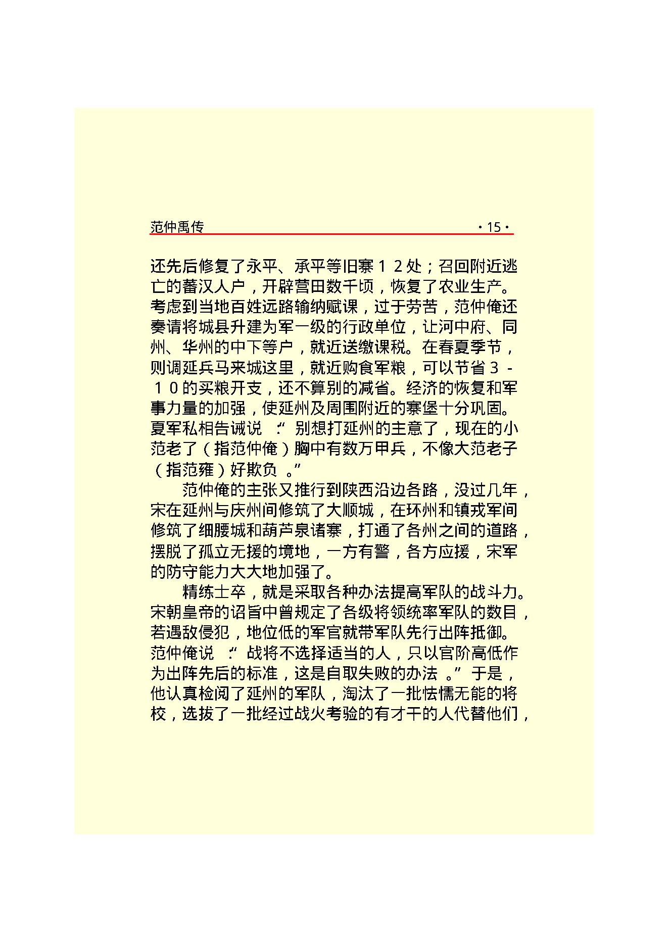 范仲淹.PDF_第18页