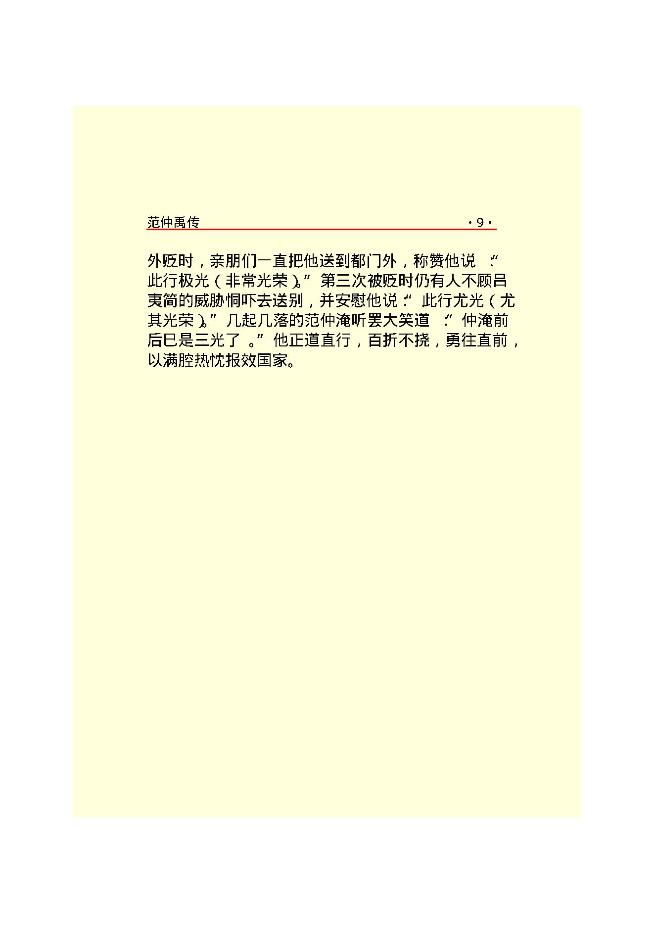 范仲淹.PDF_第12页