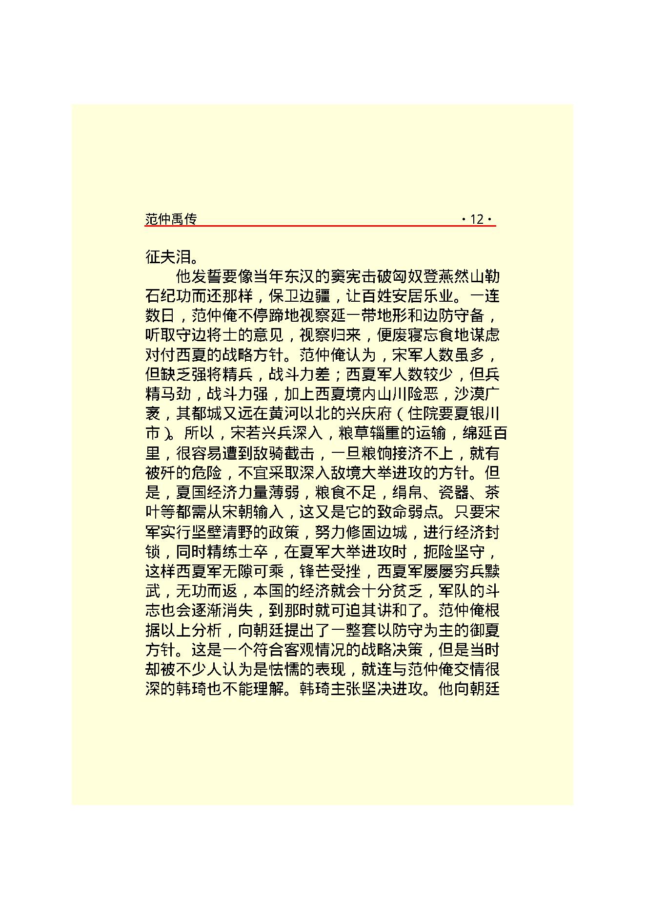 范仲淹.PDF_第15页