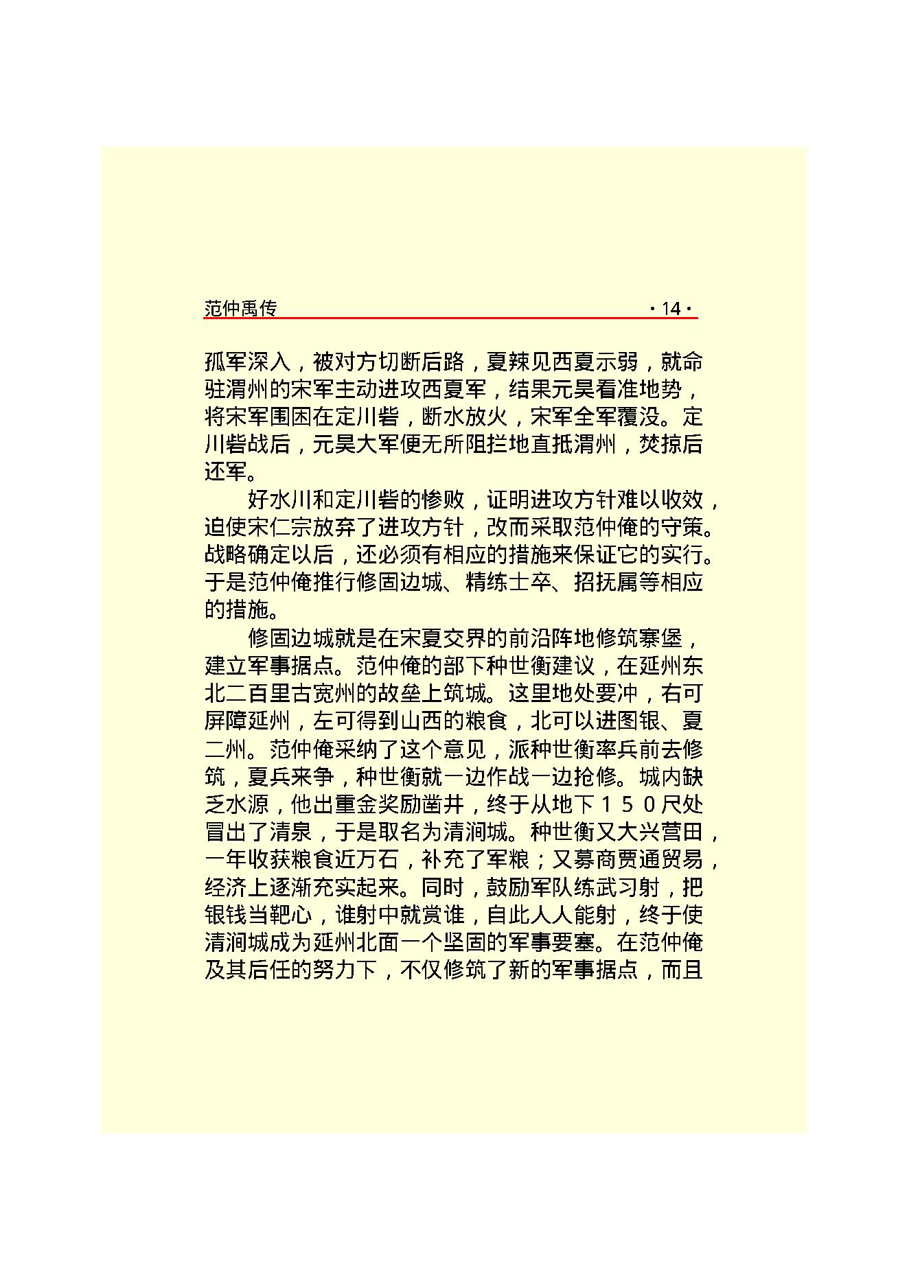 范仲淹.PDF_第17页