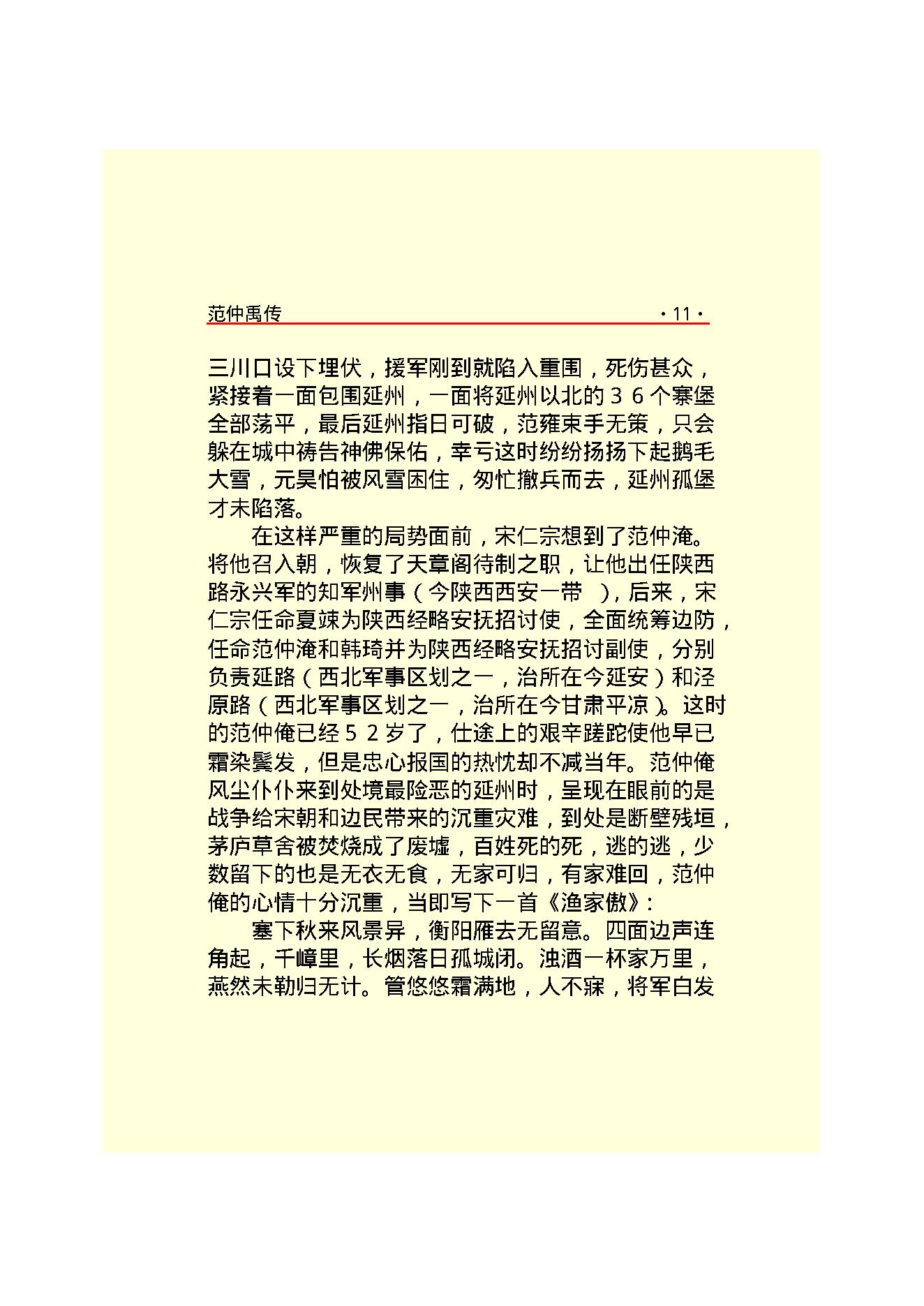 范仲淹.PDF_第14页