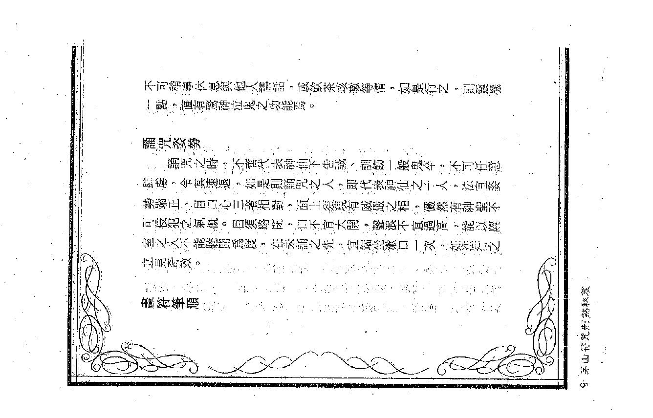 茅山符咒制煞秘芨.pdf_第9页