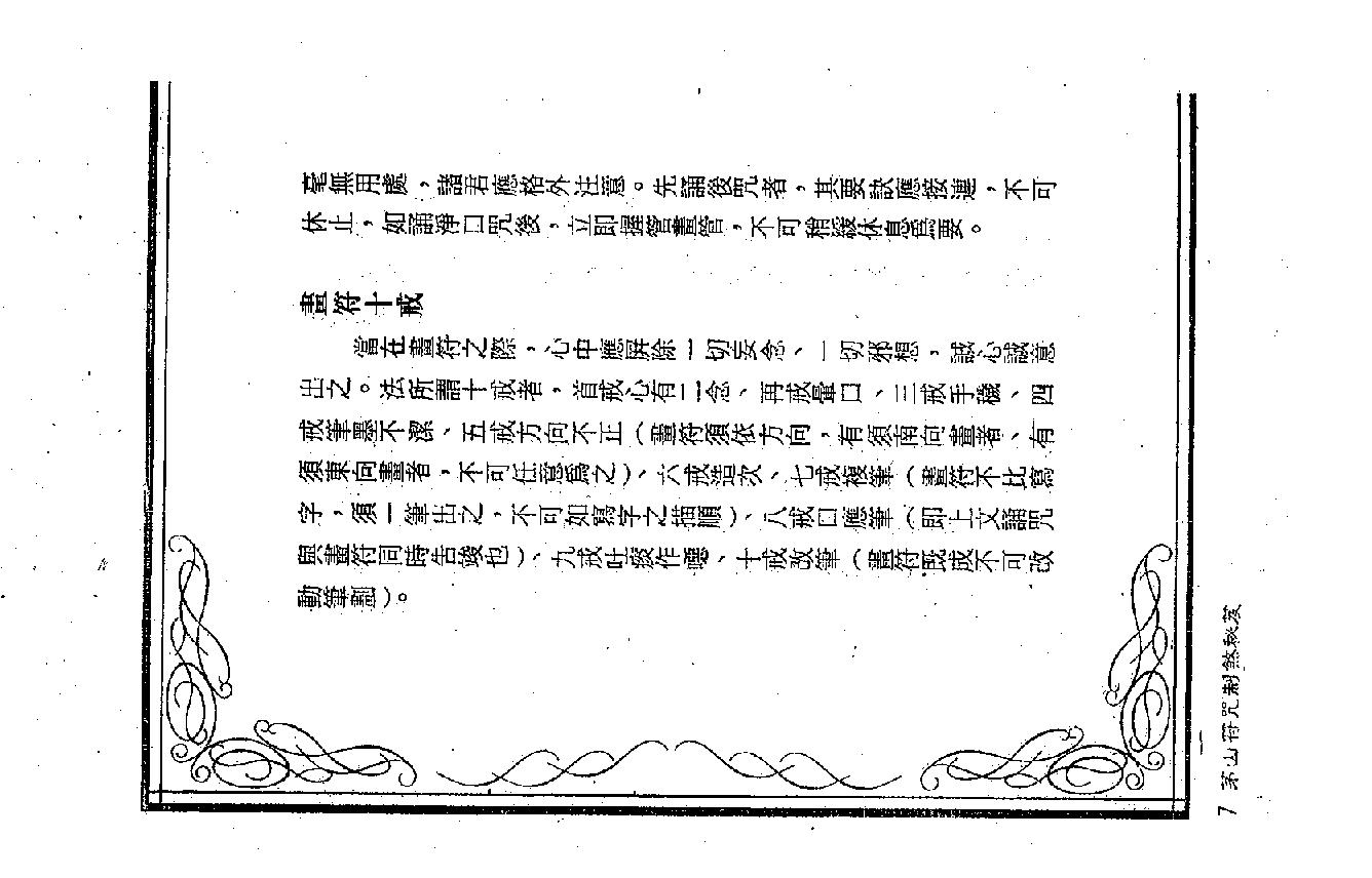 茅山符咒制煞秘芨.pdf_第7页