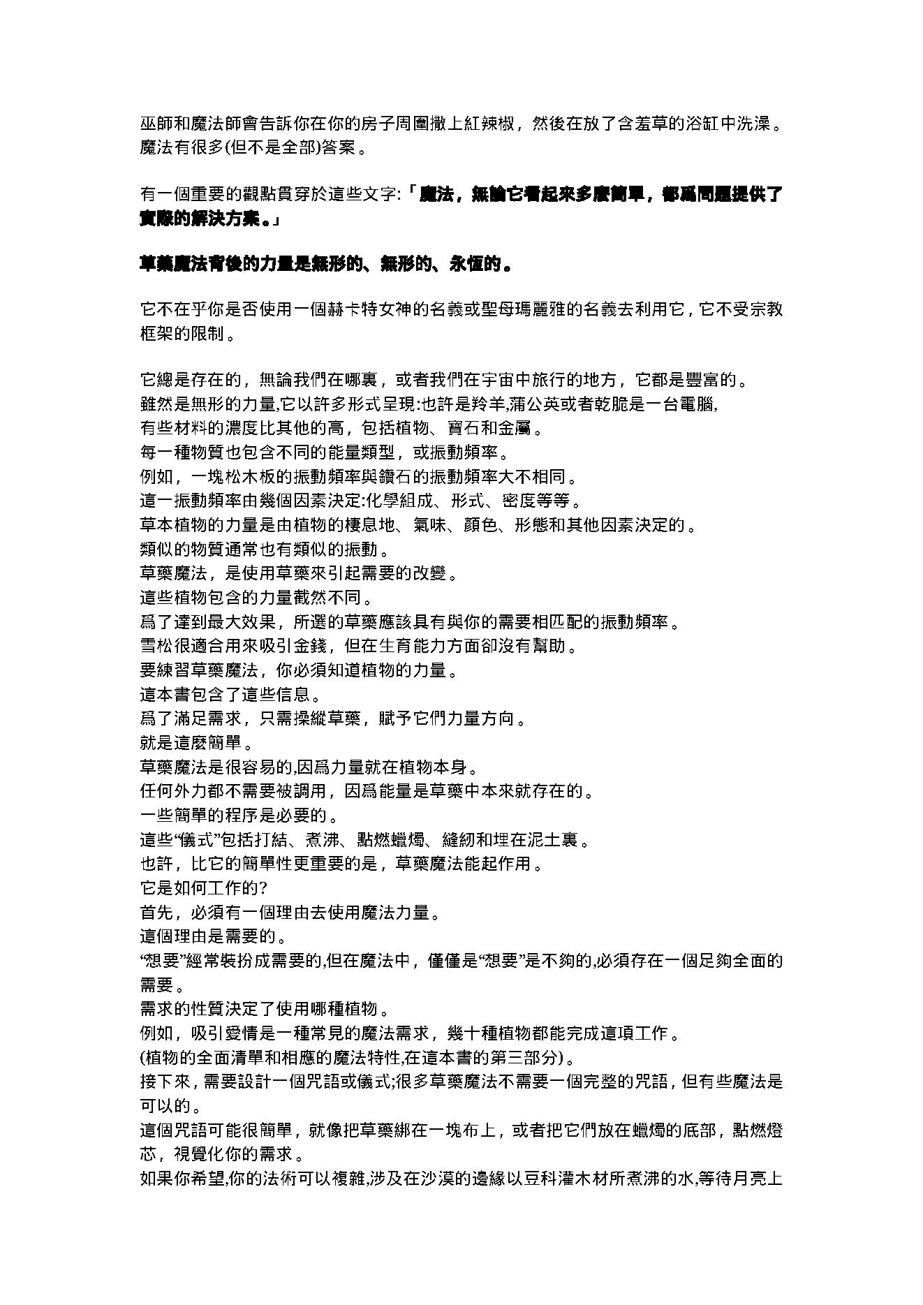 草藥的力量 光中百夜(1).pdf_第2页