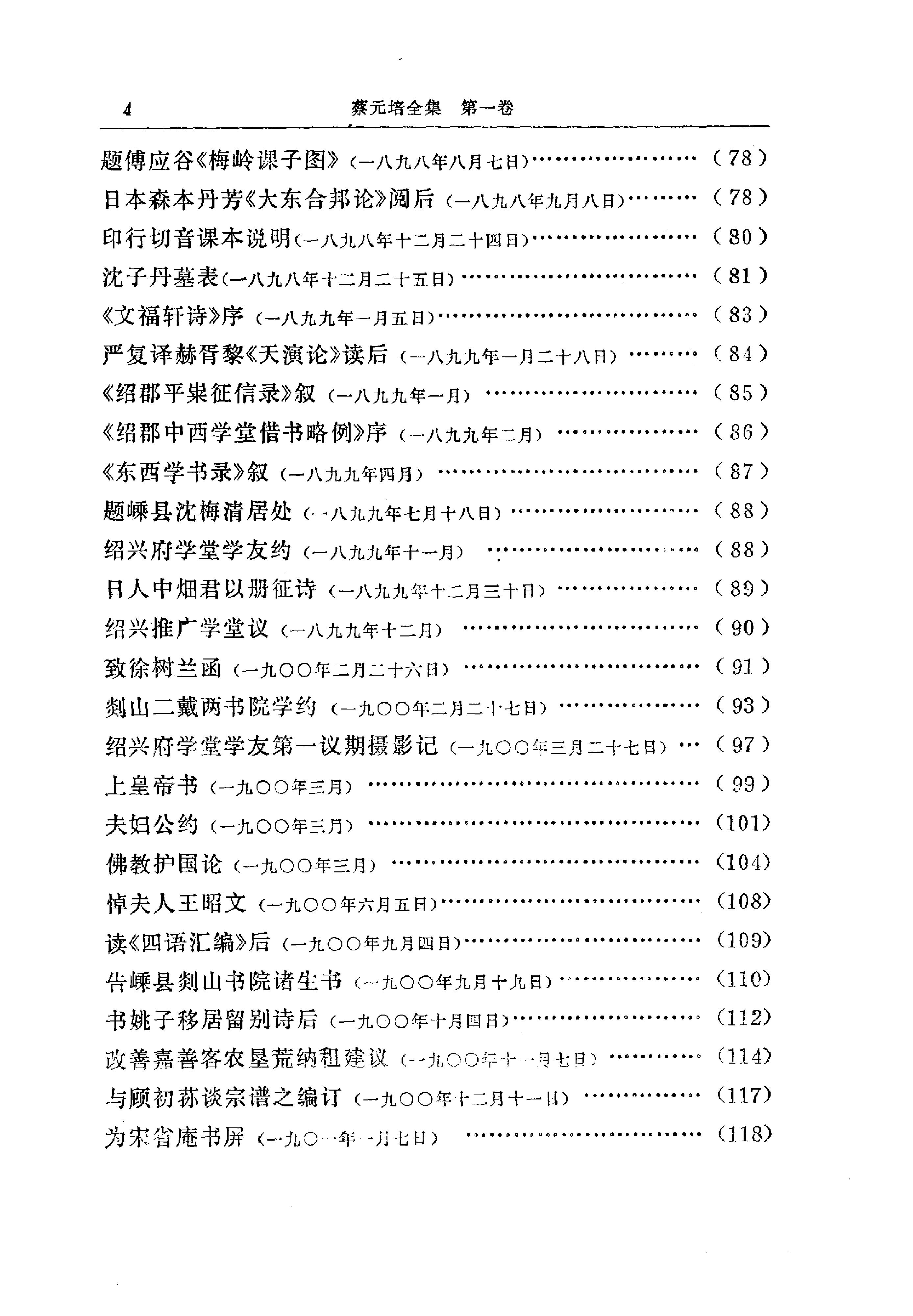 蔡元培全集 第1卷.pdf_第13页