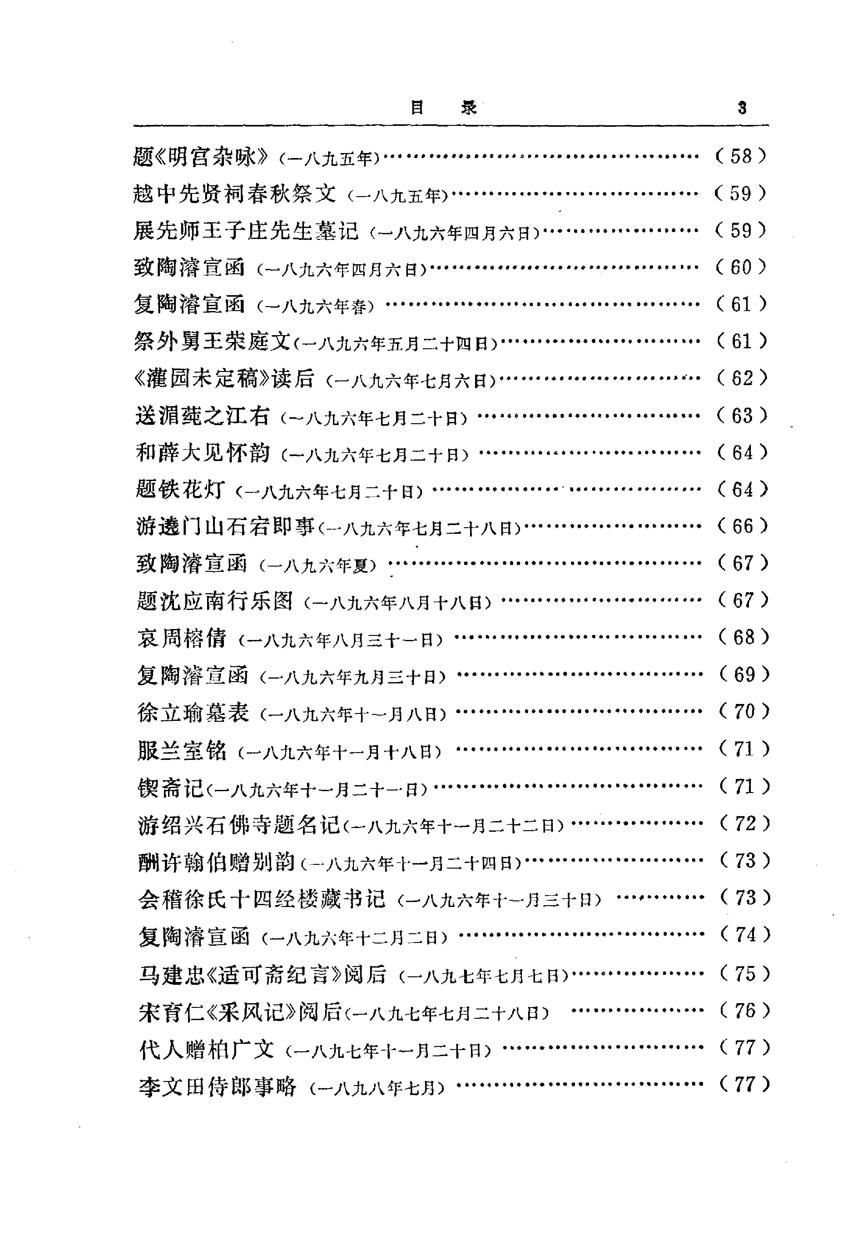 蔡元培全集 第1卷.pdf_第12页