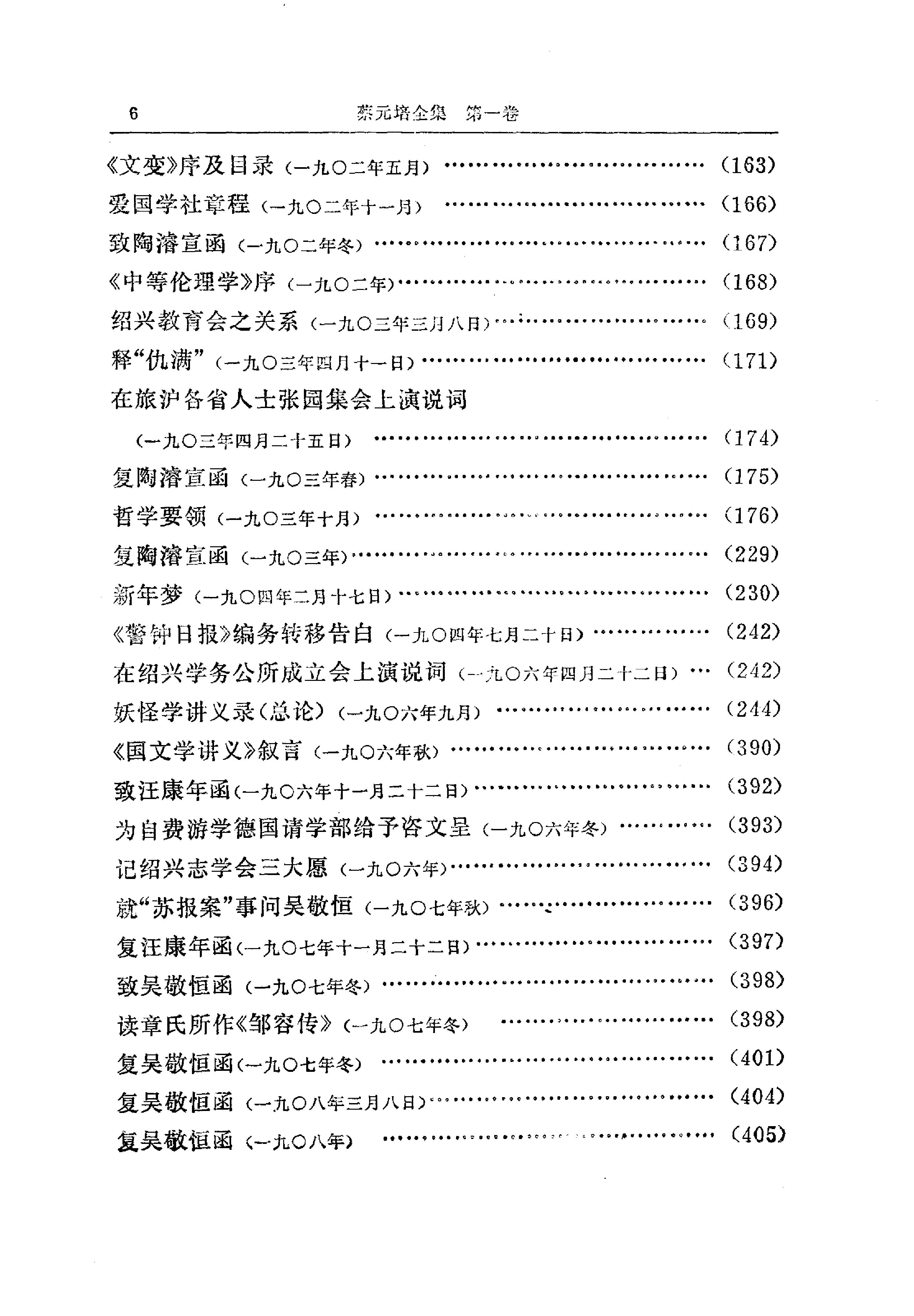 蔡元培全集 第1卷.pdf_第15页