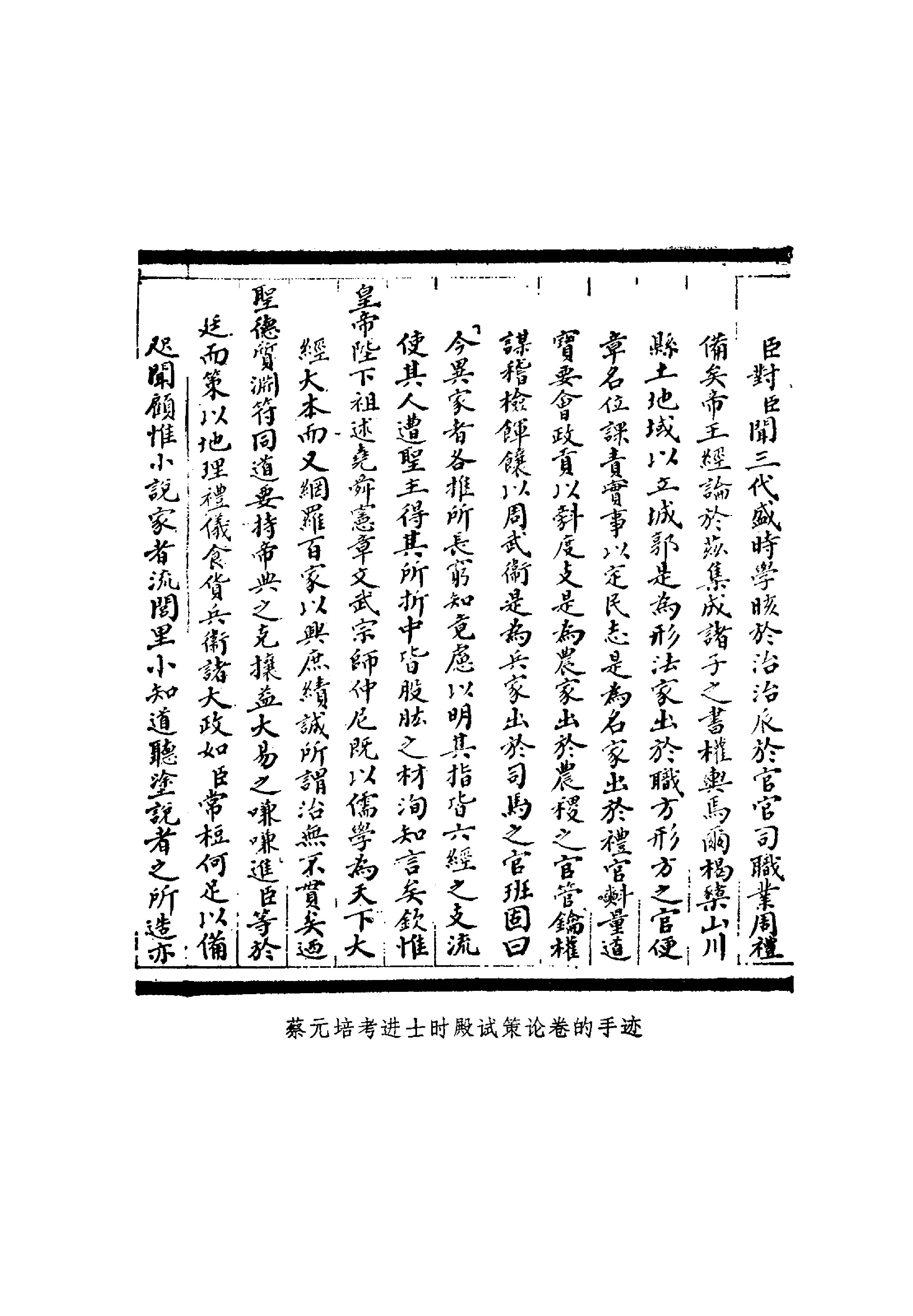 蔡元培全集 第1卷.pdf_第6页