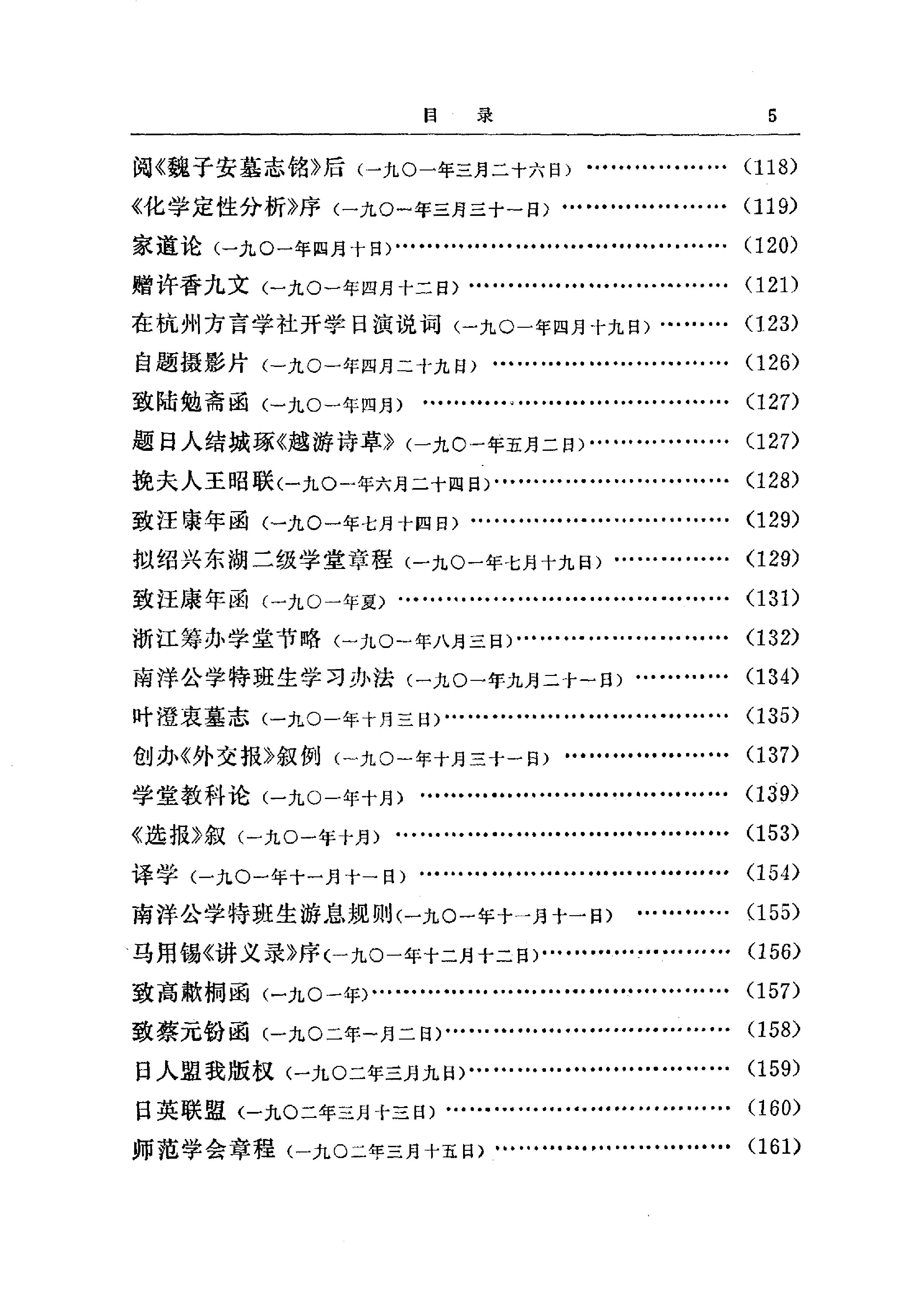 蔡元培全集 第1卷.pdf_第14页