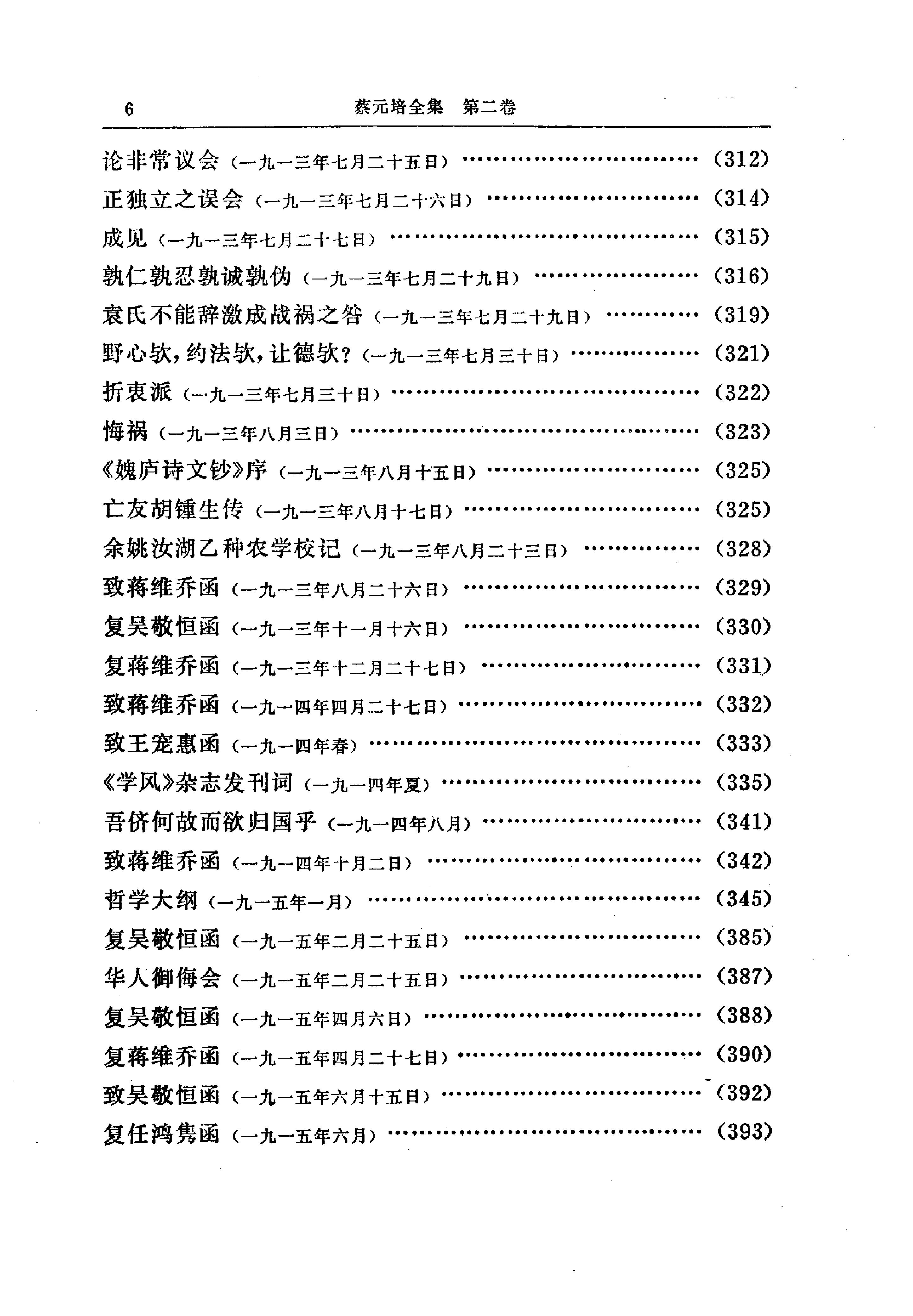 蔡元培全集 第2卷.pdf_第17页