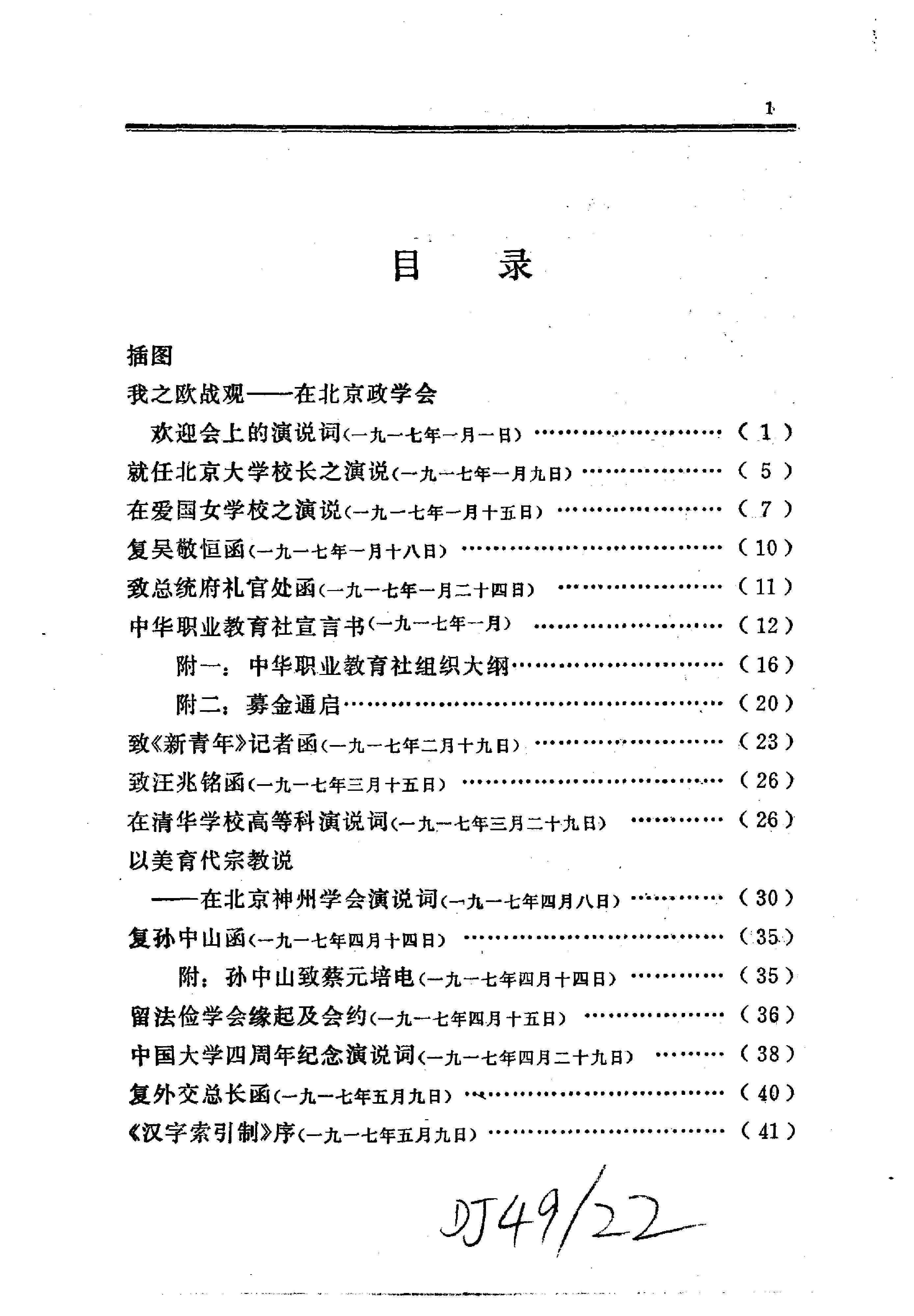 蔡元培全集 第3卷.pdf_第12页