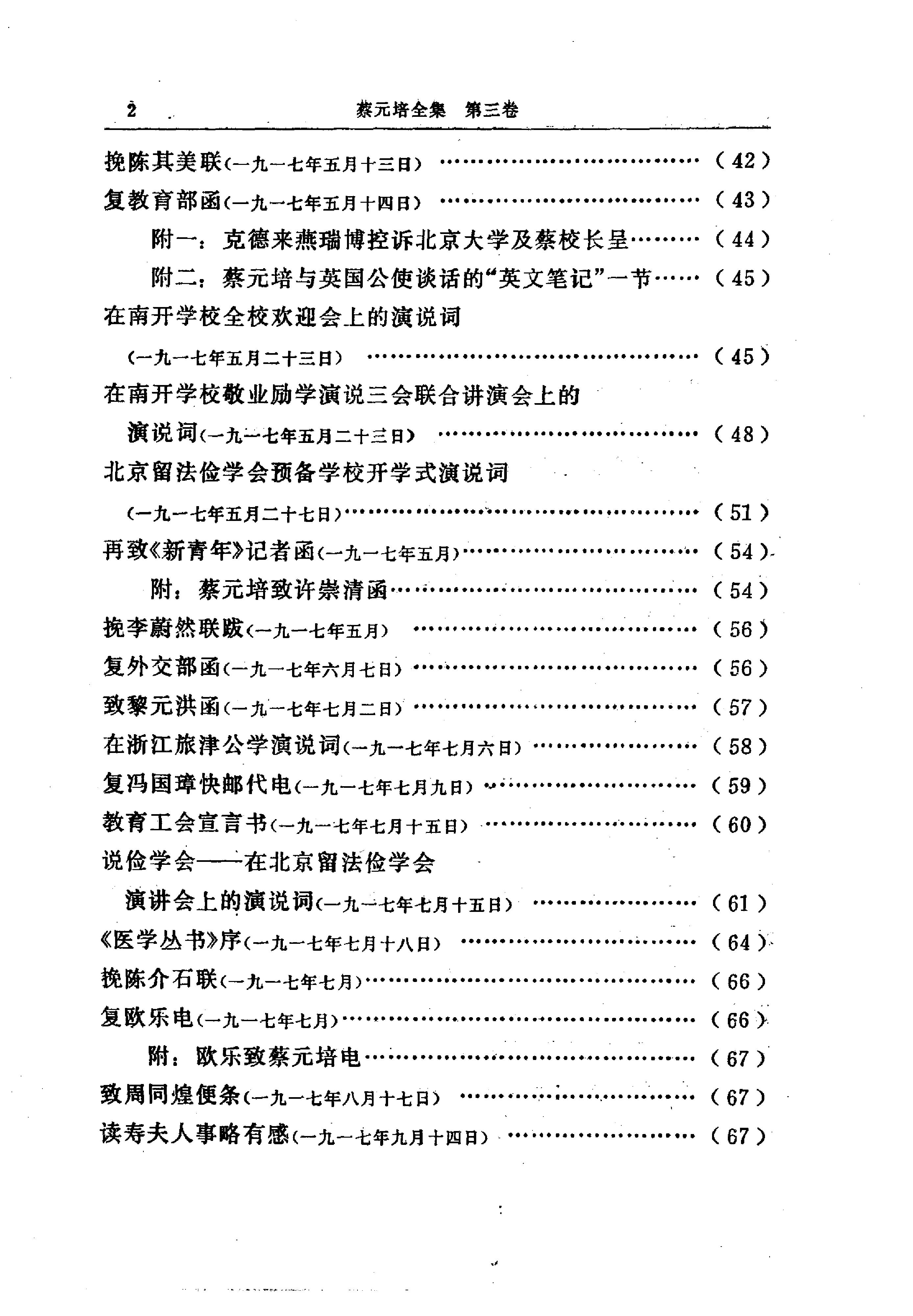 蔡元培全集 第3卷.pdf_第13页