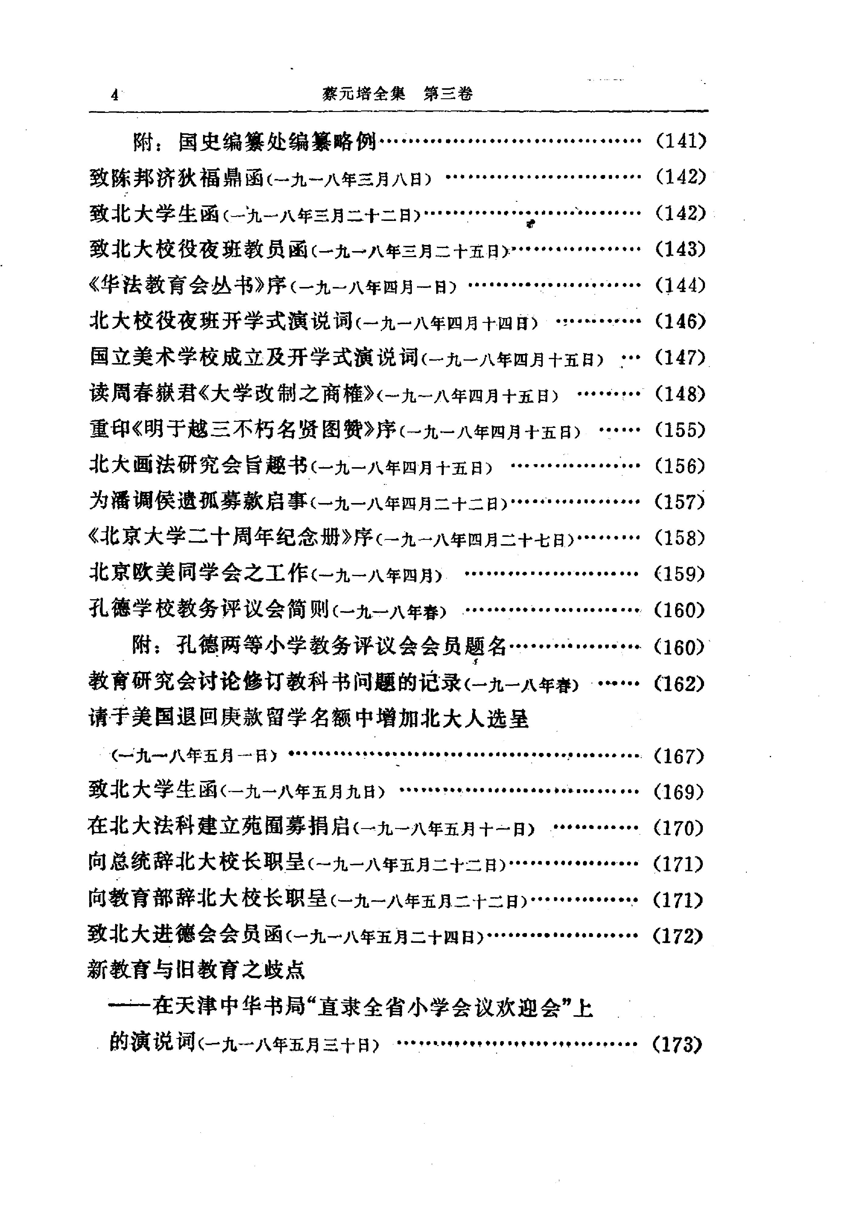 蔡元培全集 第3卷.pdf_第15页