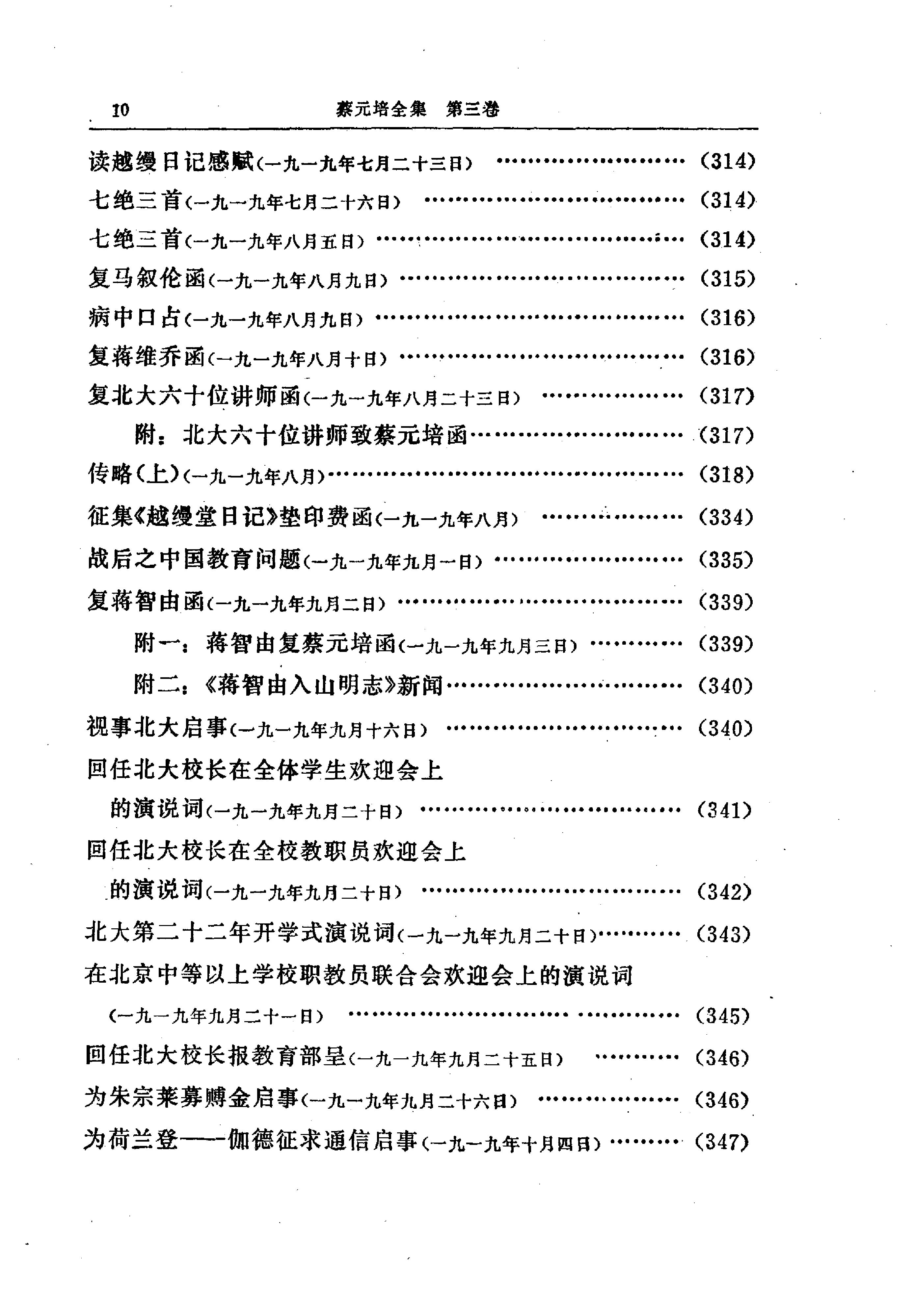 蔡元培全集 第3卷.pdf_第21页