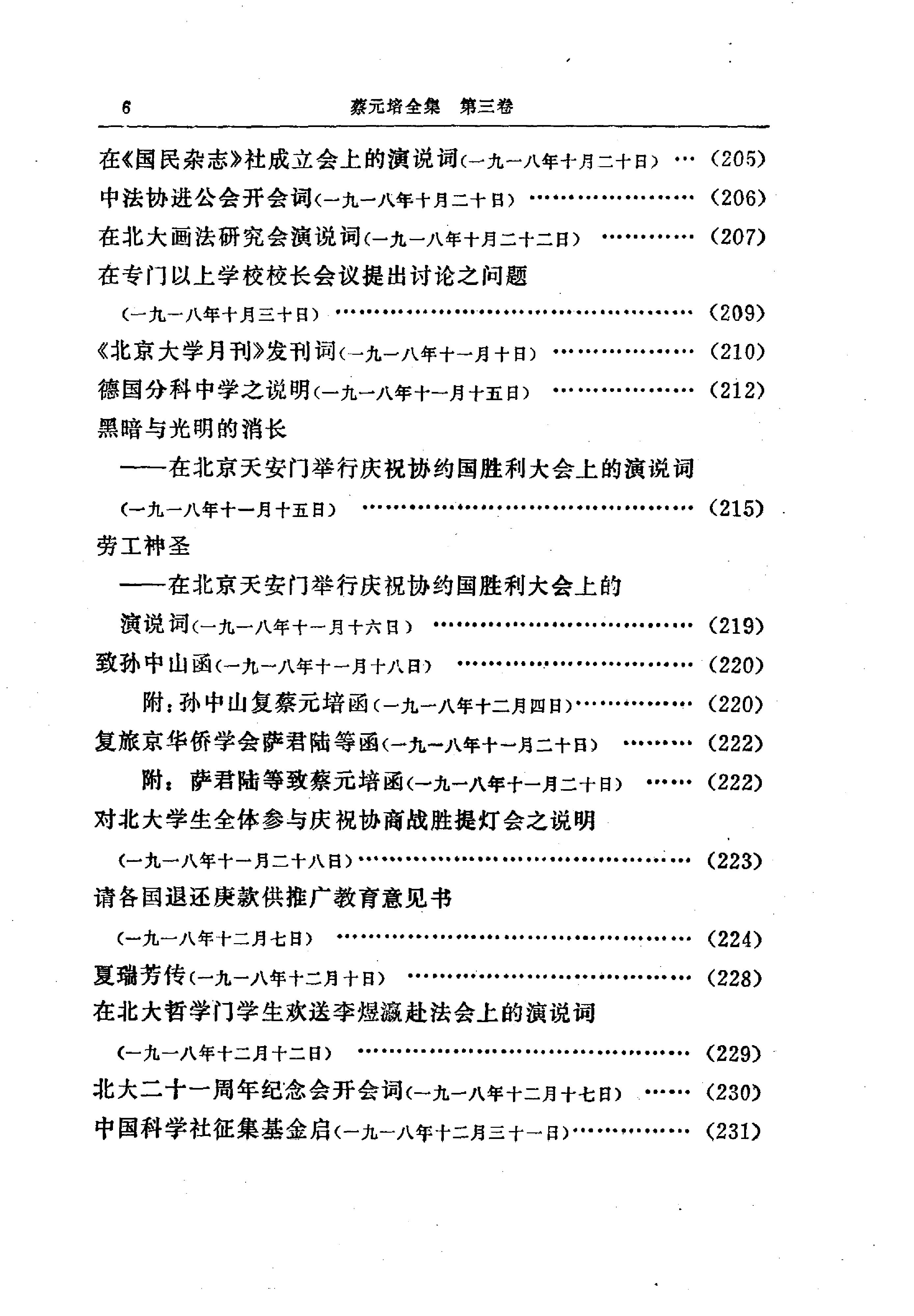 蔡元培全集 第3卷.pdf_第17页