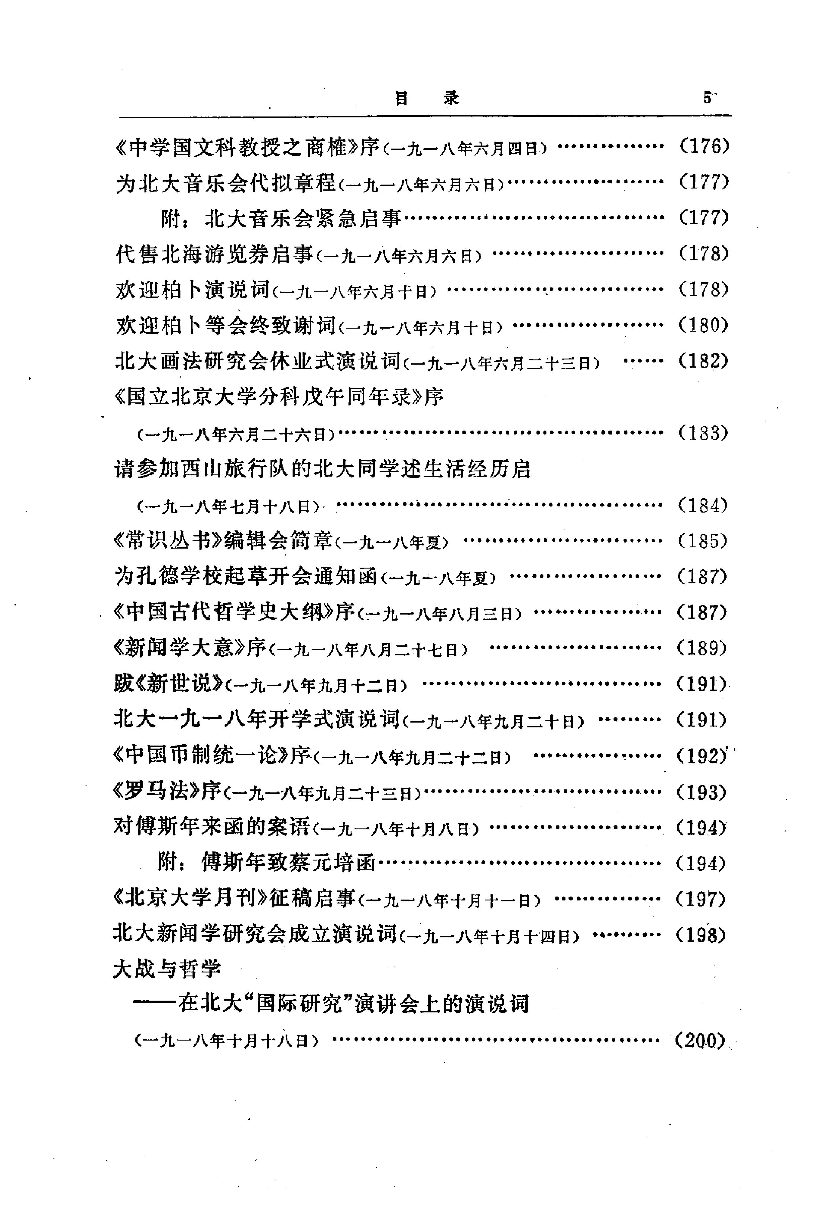 蔡元培全集 第3卷.pdf_第16页