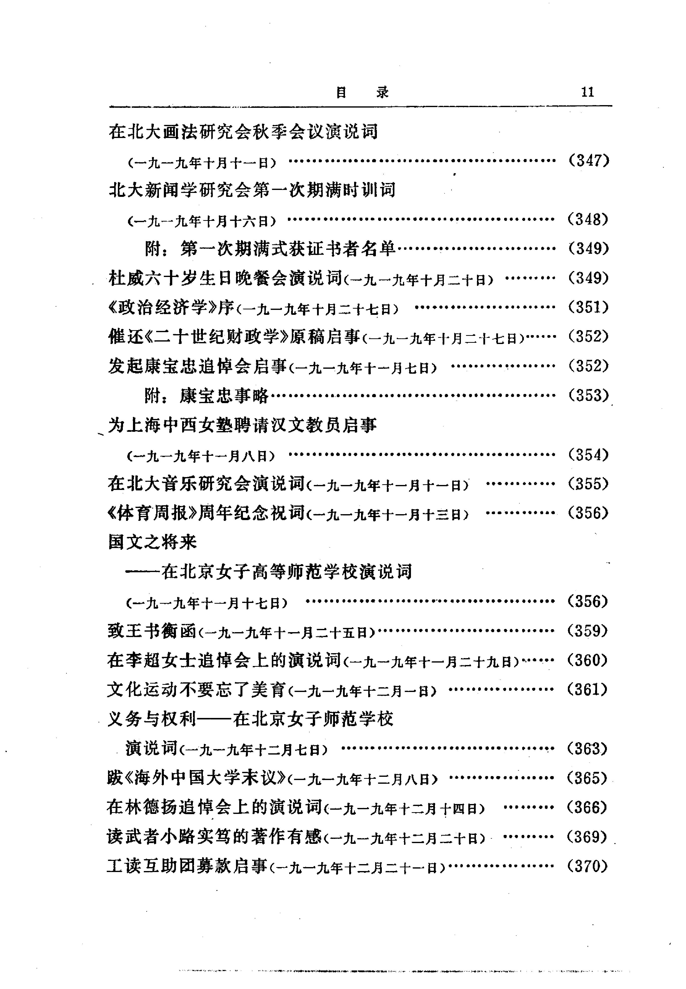 蔡元培全集 第3卷.pdf_第22页