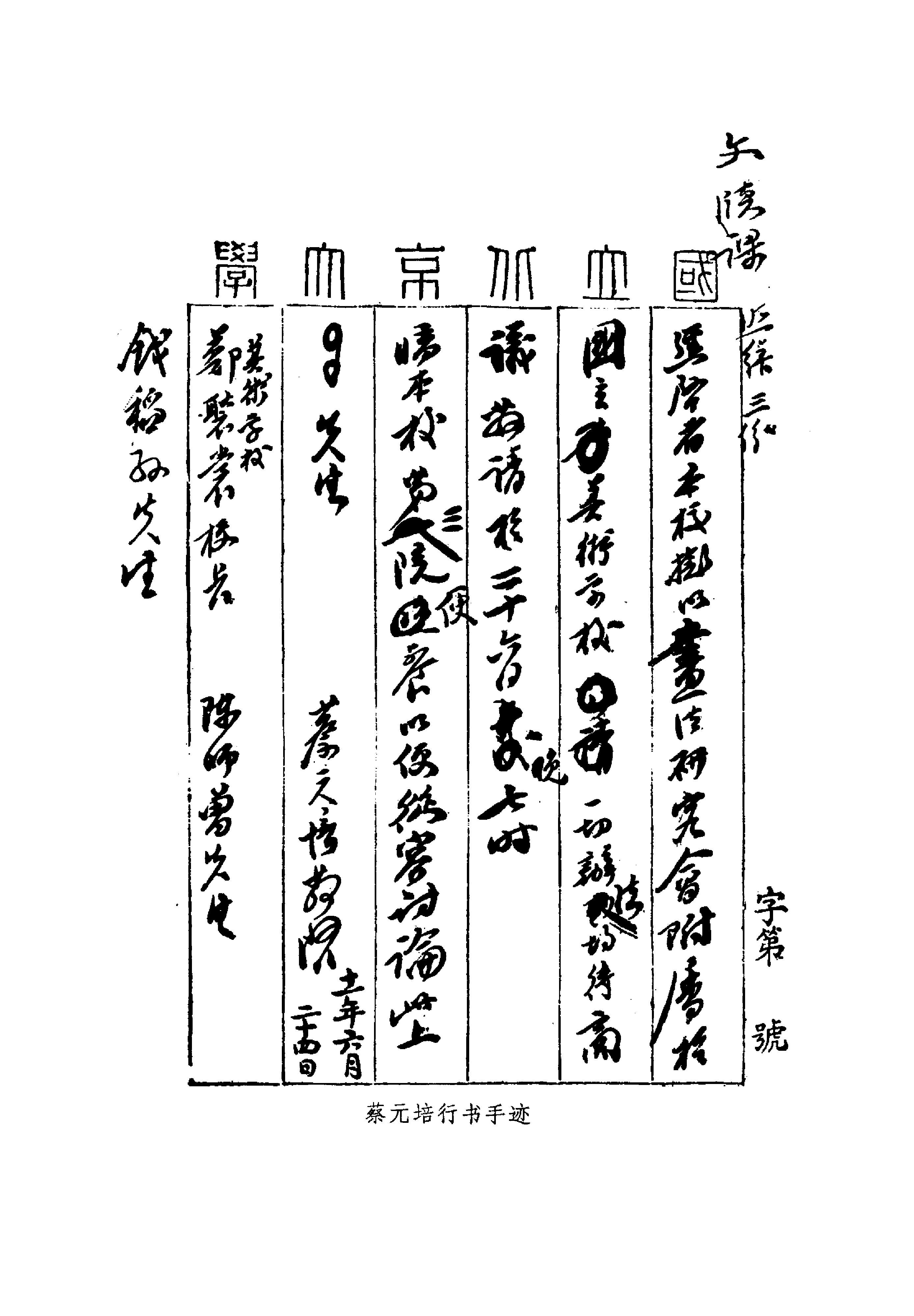 蔡元培全集 第4卷.pdf_第7页