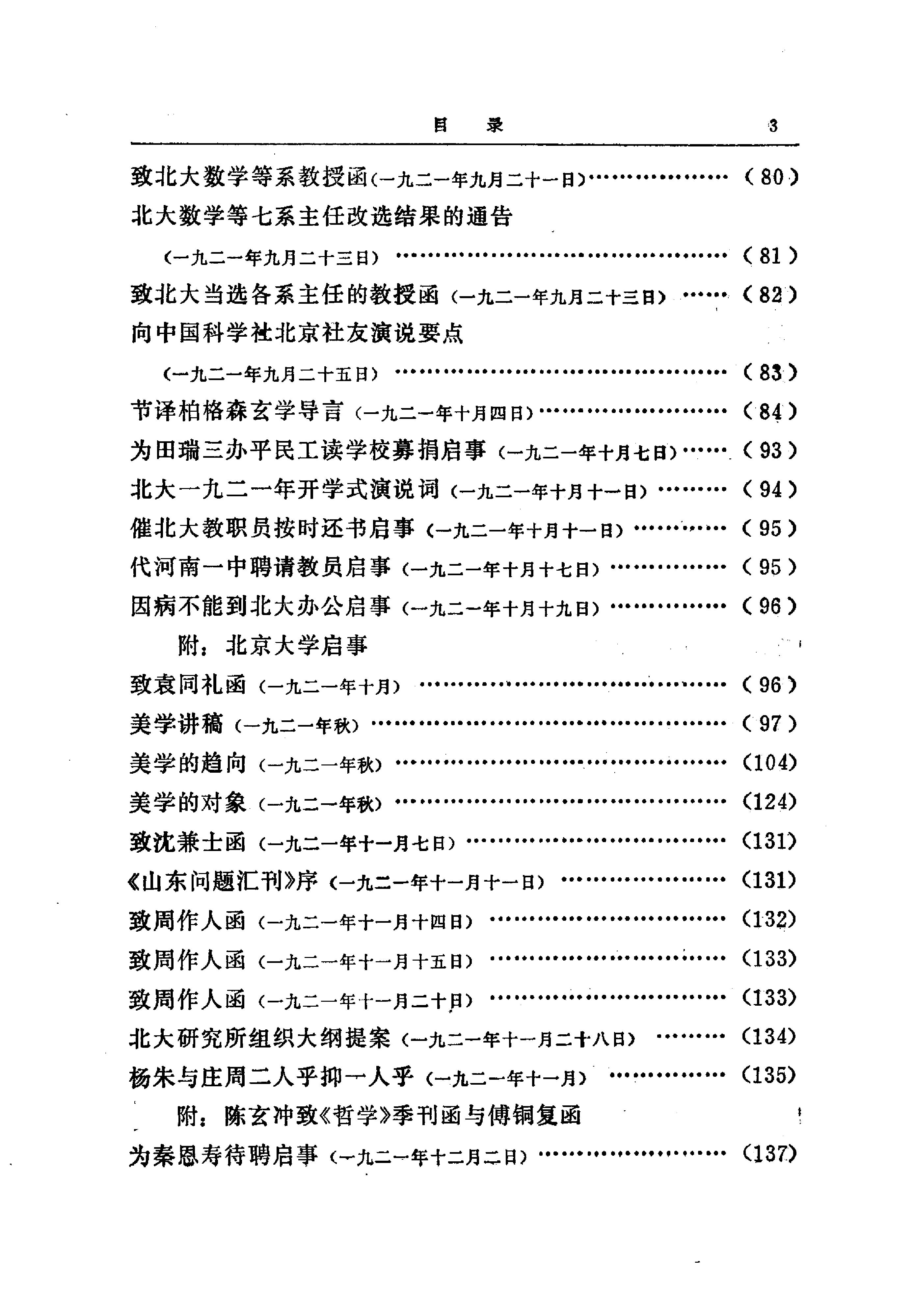 蔡元培全集 第4卷.pdf_第14页