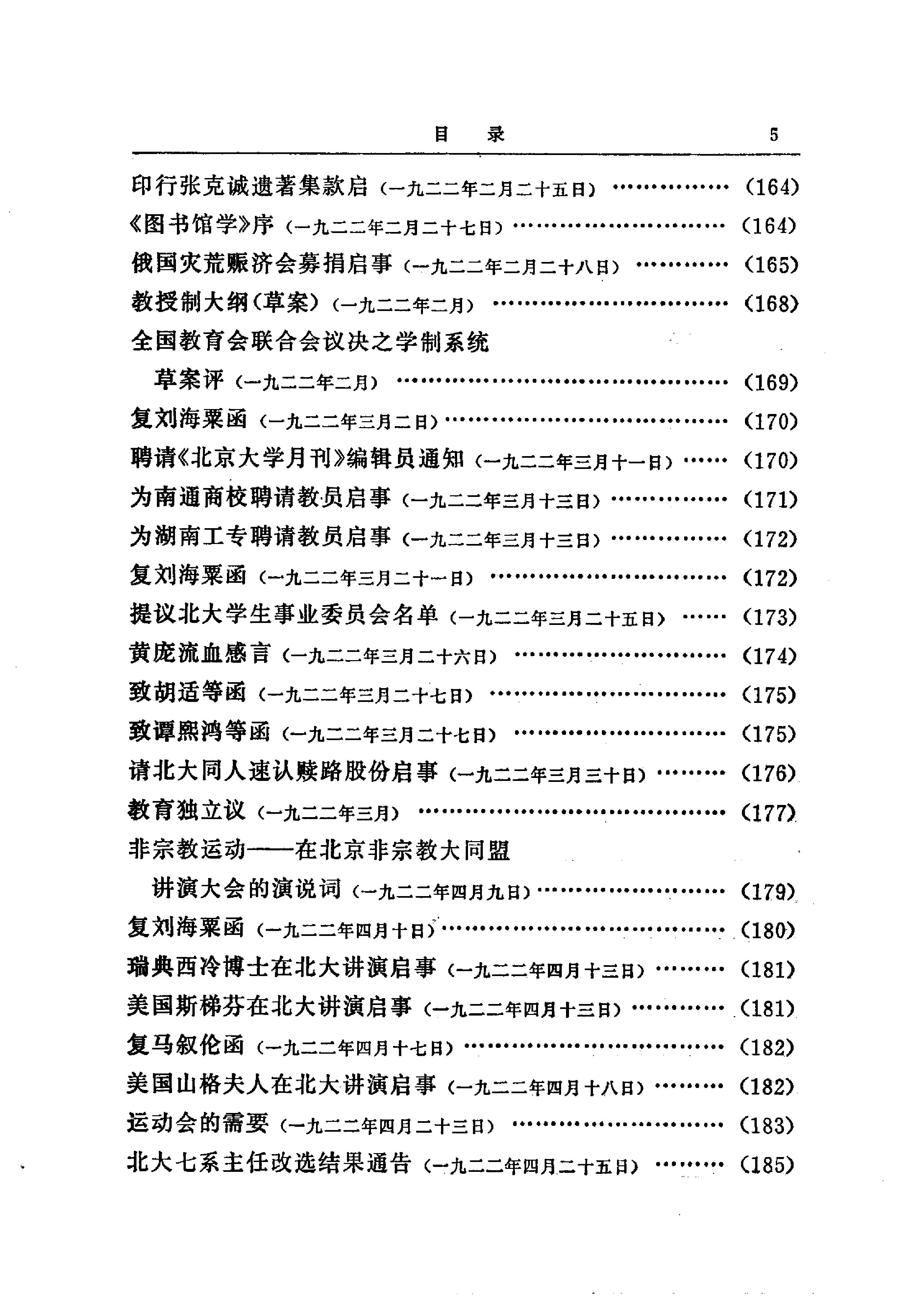 蔡元培全集 第4卷.pdf_第16页