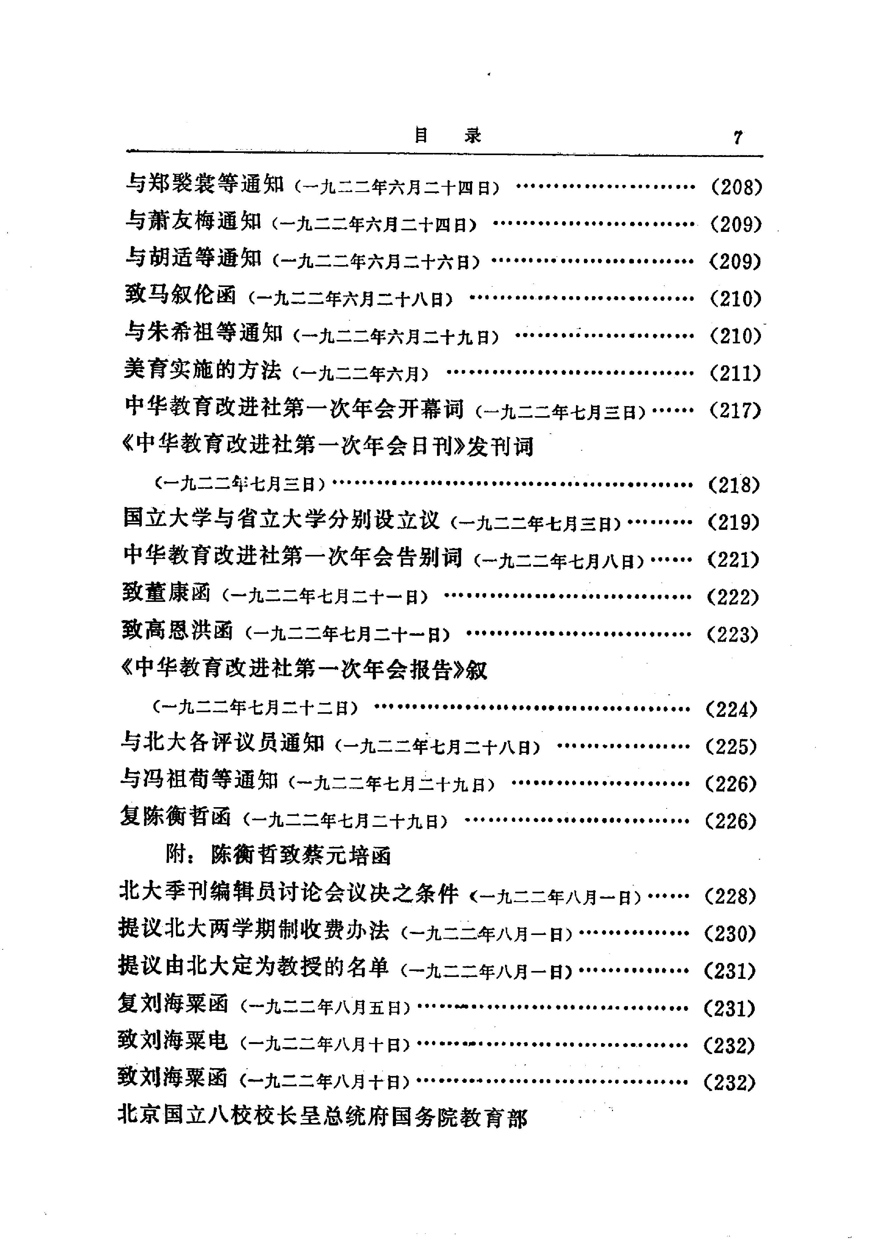 蔡元培全集 第4卷.pdf_第18页