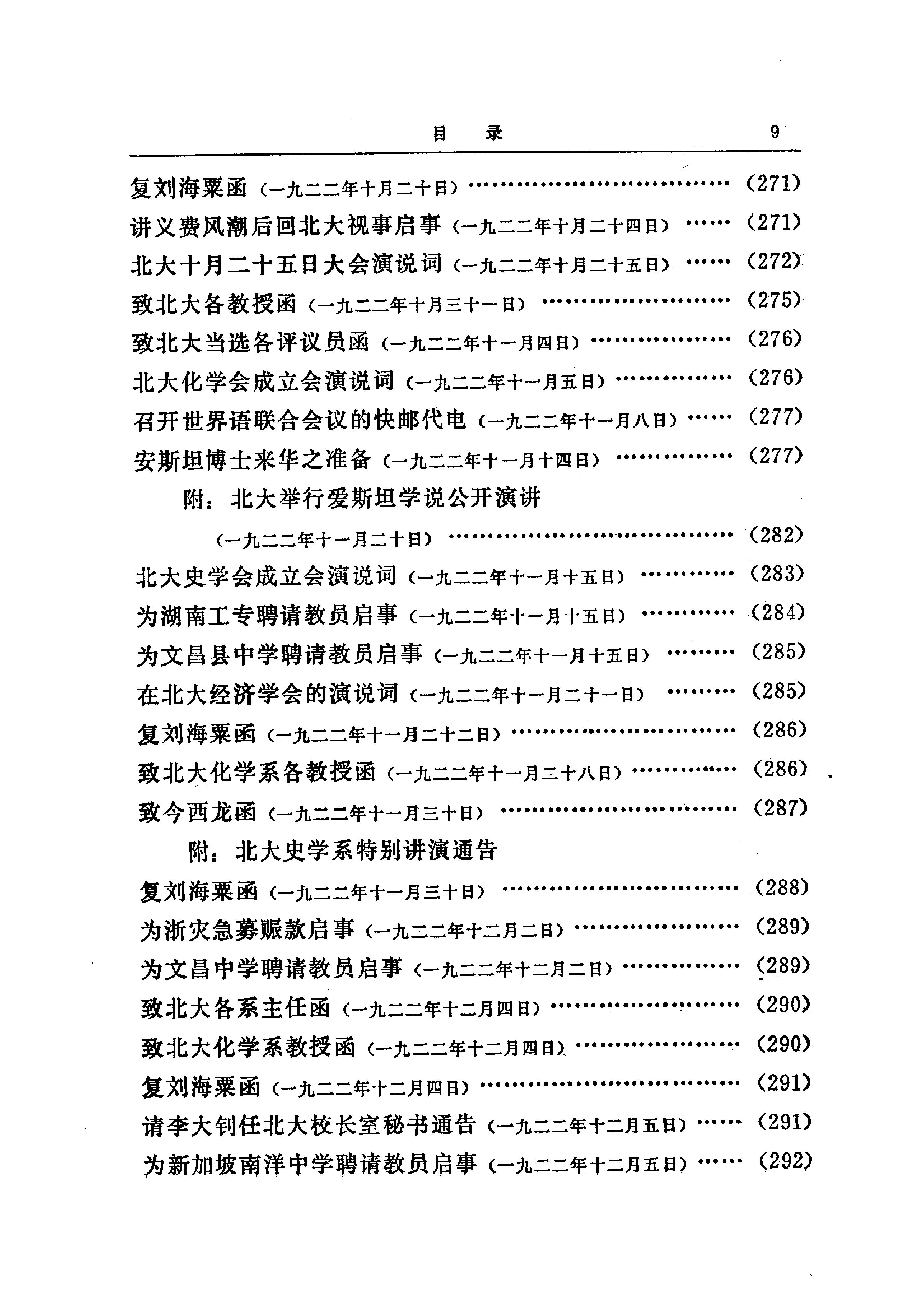 蔡元培全集 第4卷.pdf_第20页