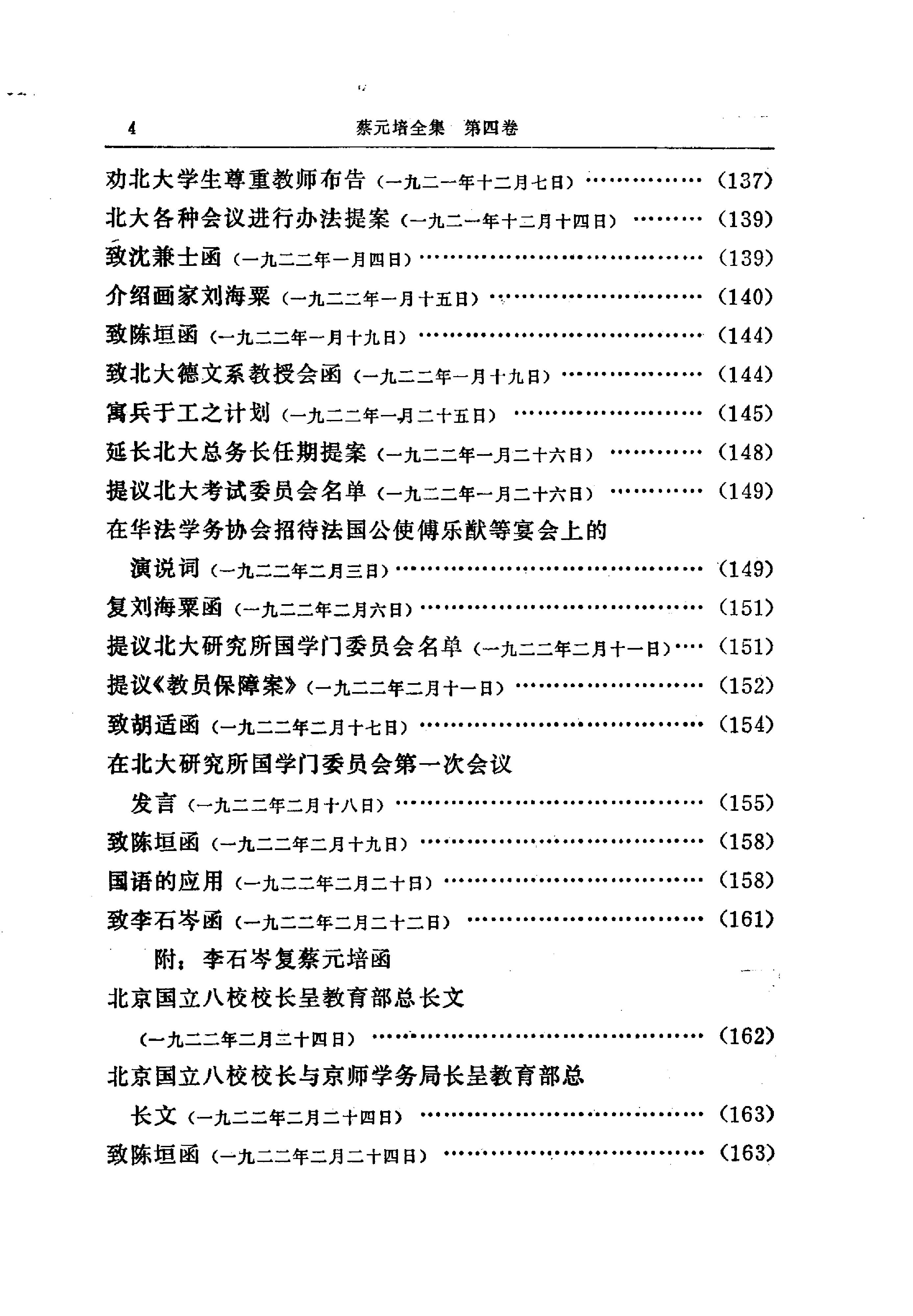 蔡元培全集 第4卷.pdf_第15页