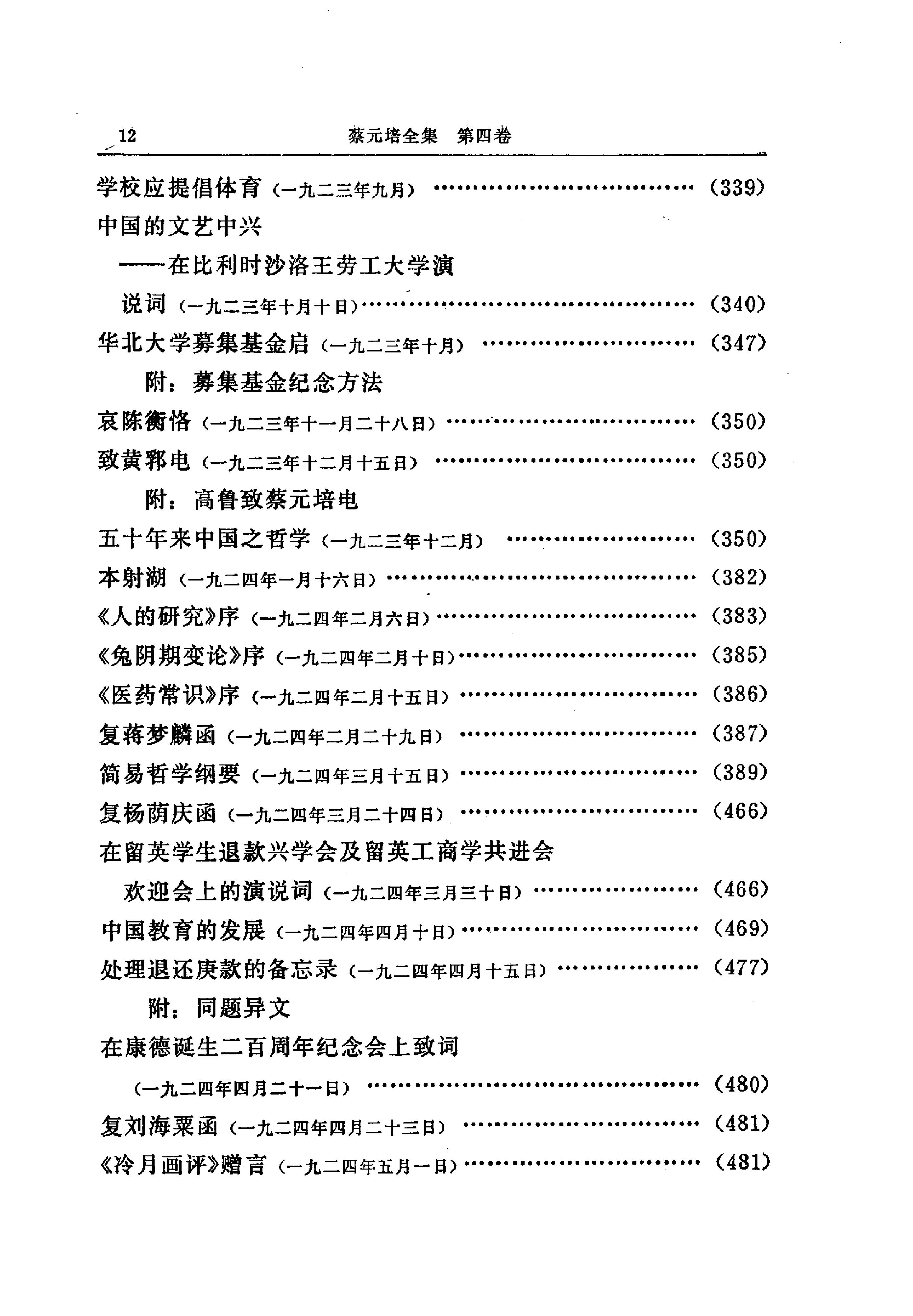 蔡元培全集 第4卷.pdf_第23页