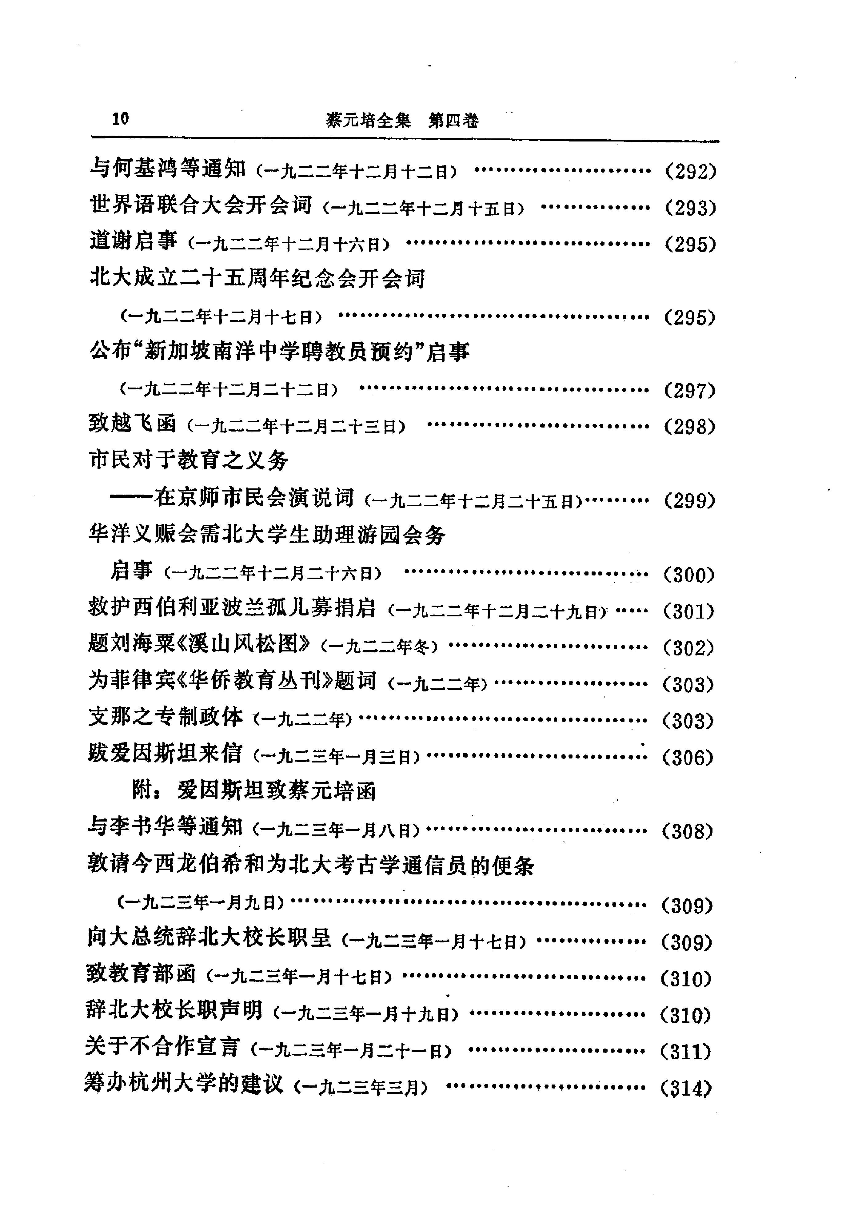 蔡元培全集 第4卷.pdf_第21页