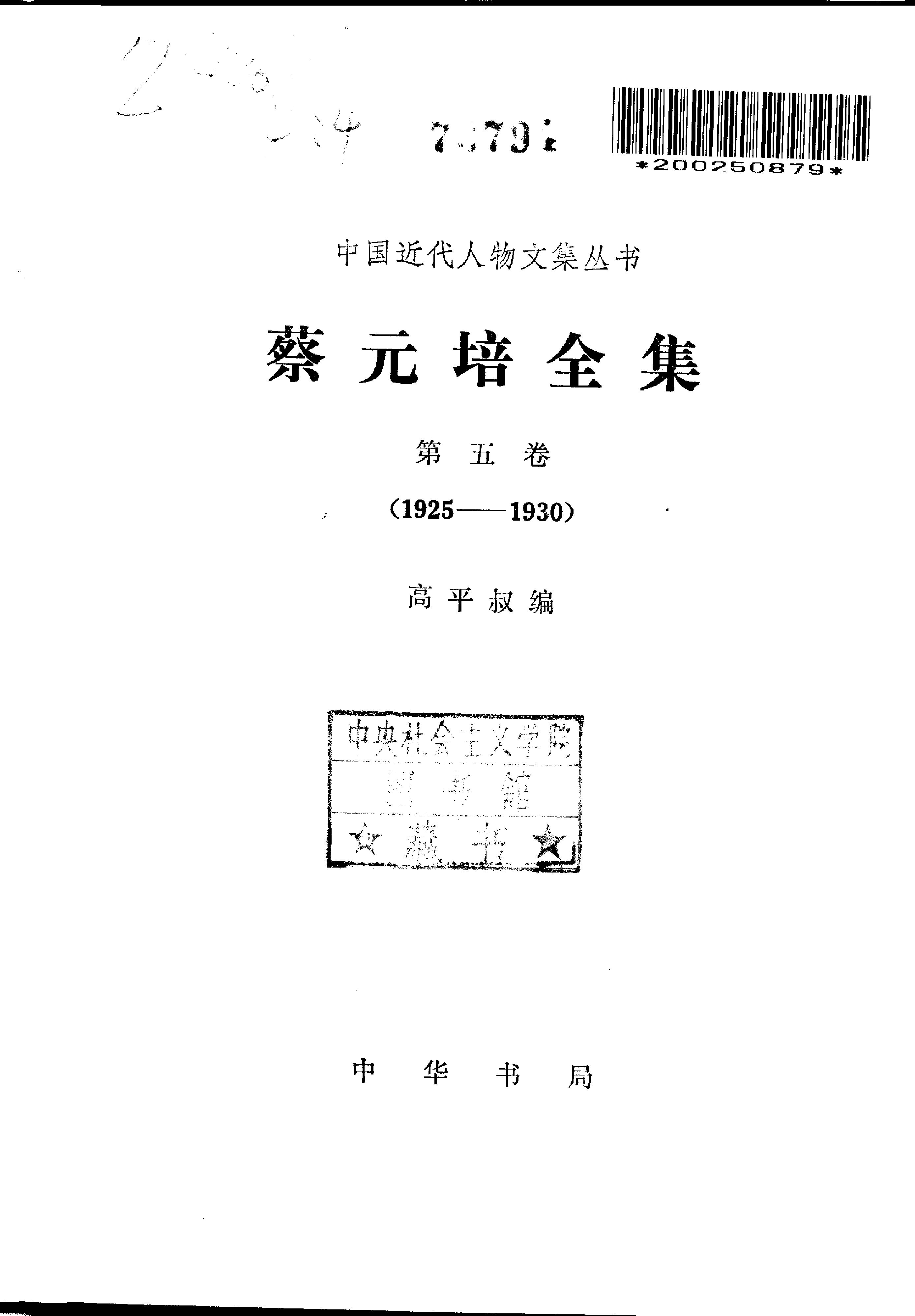 蔡元培全集 第5卷.pdf_第2页