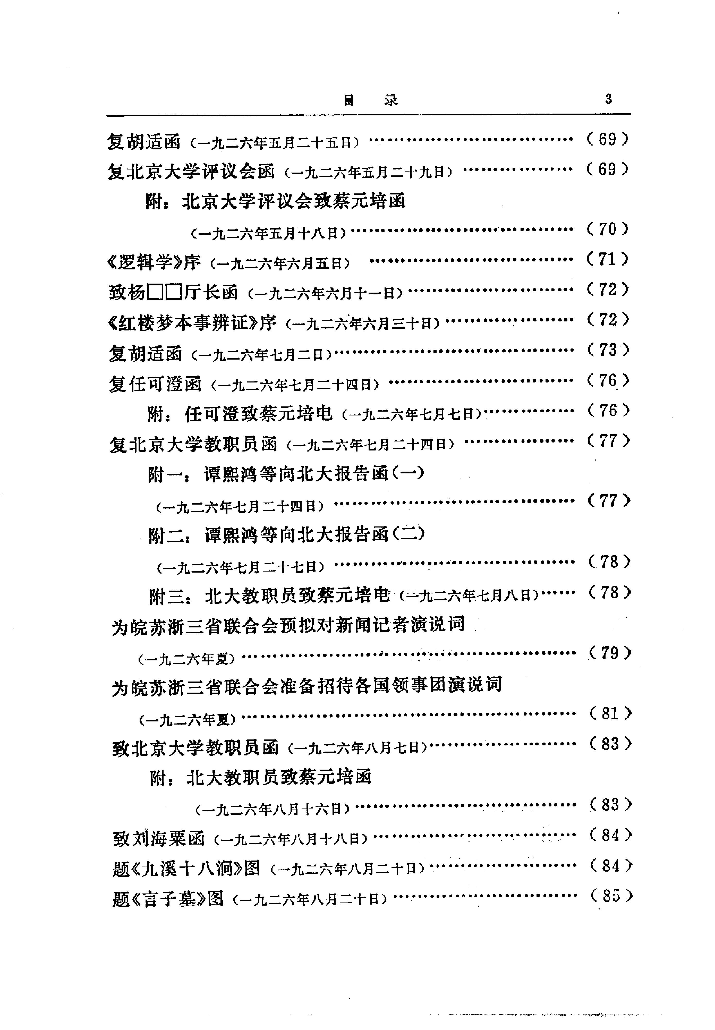 蔡元培全集 第5卷.pdf_第14页