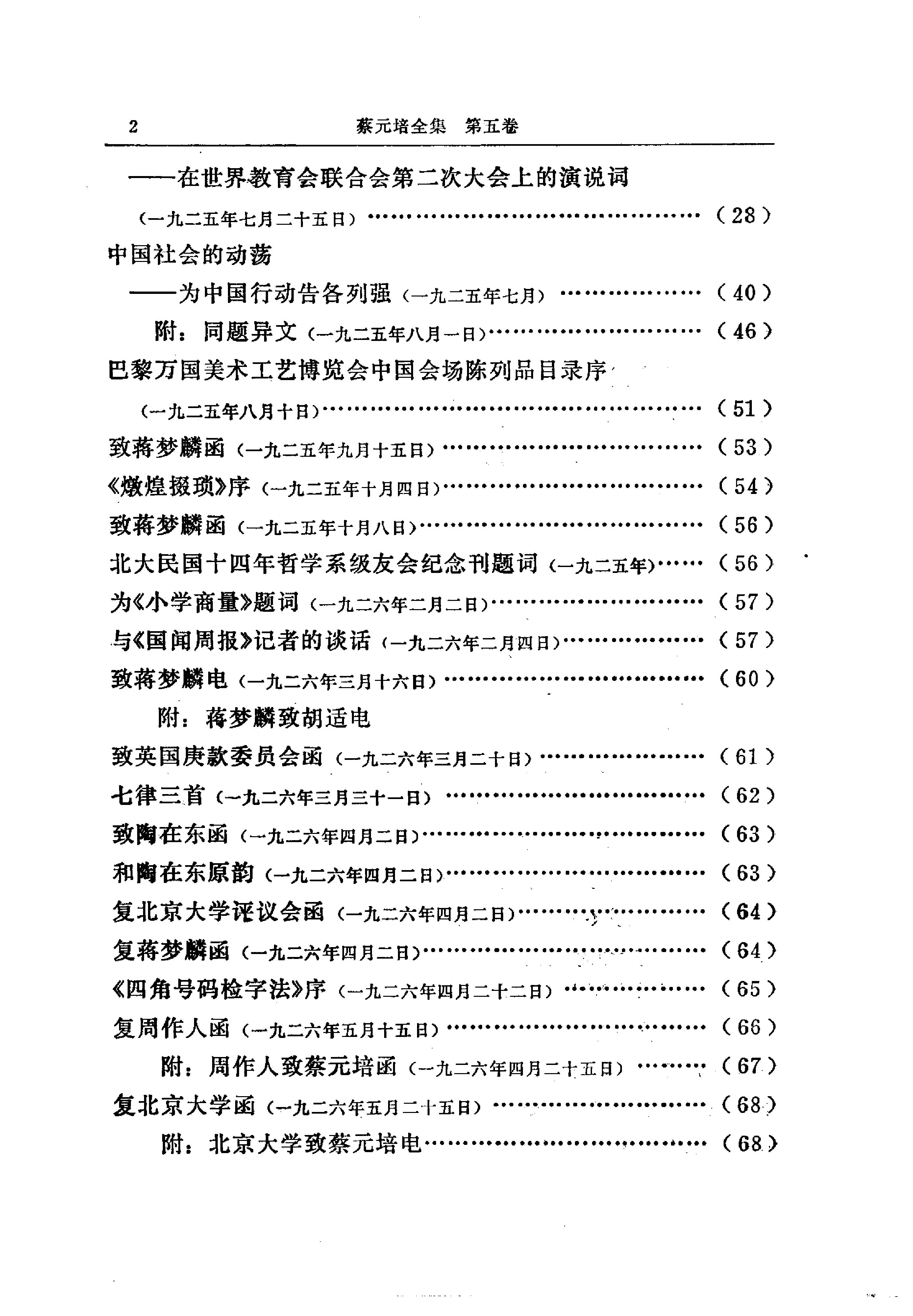蔡元培全集 第5卷.pdf_第13页
