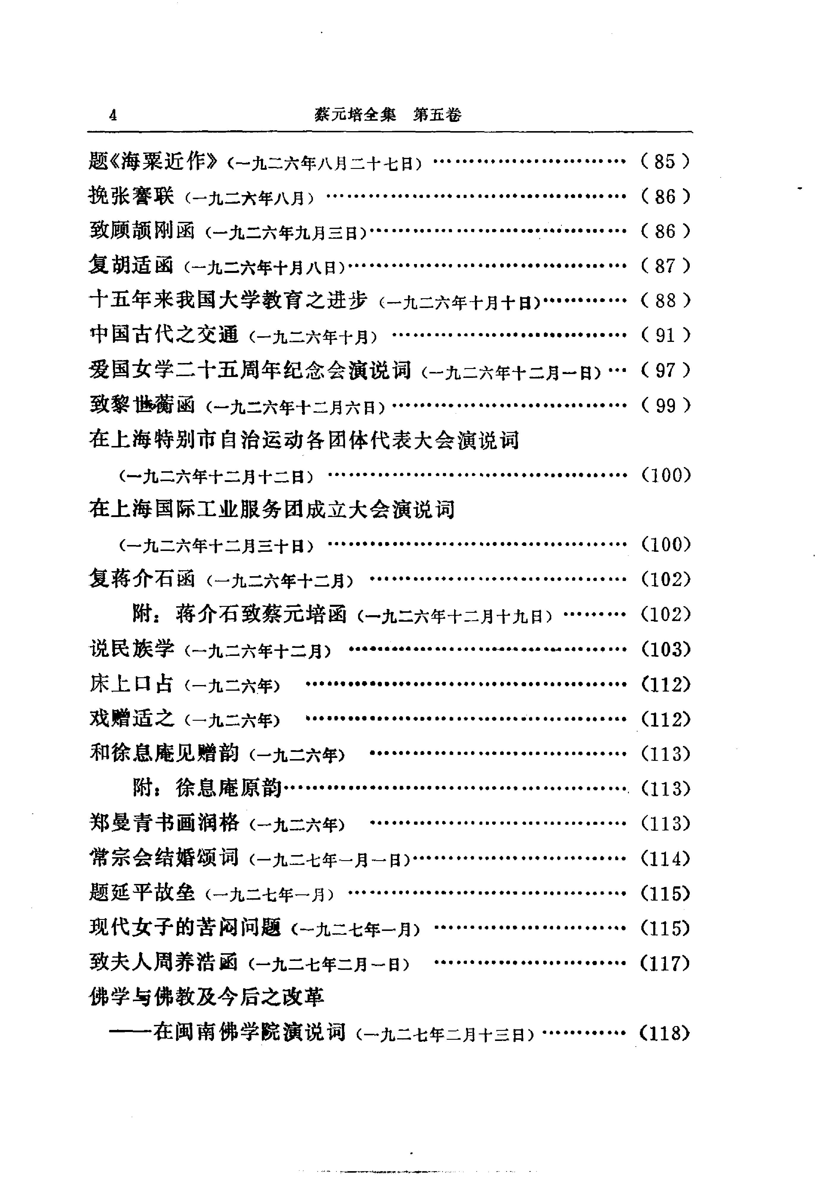 蔡元培全集 第5卷.pdf_第15页