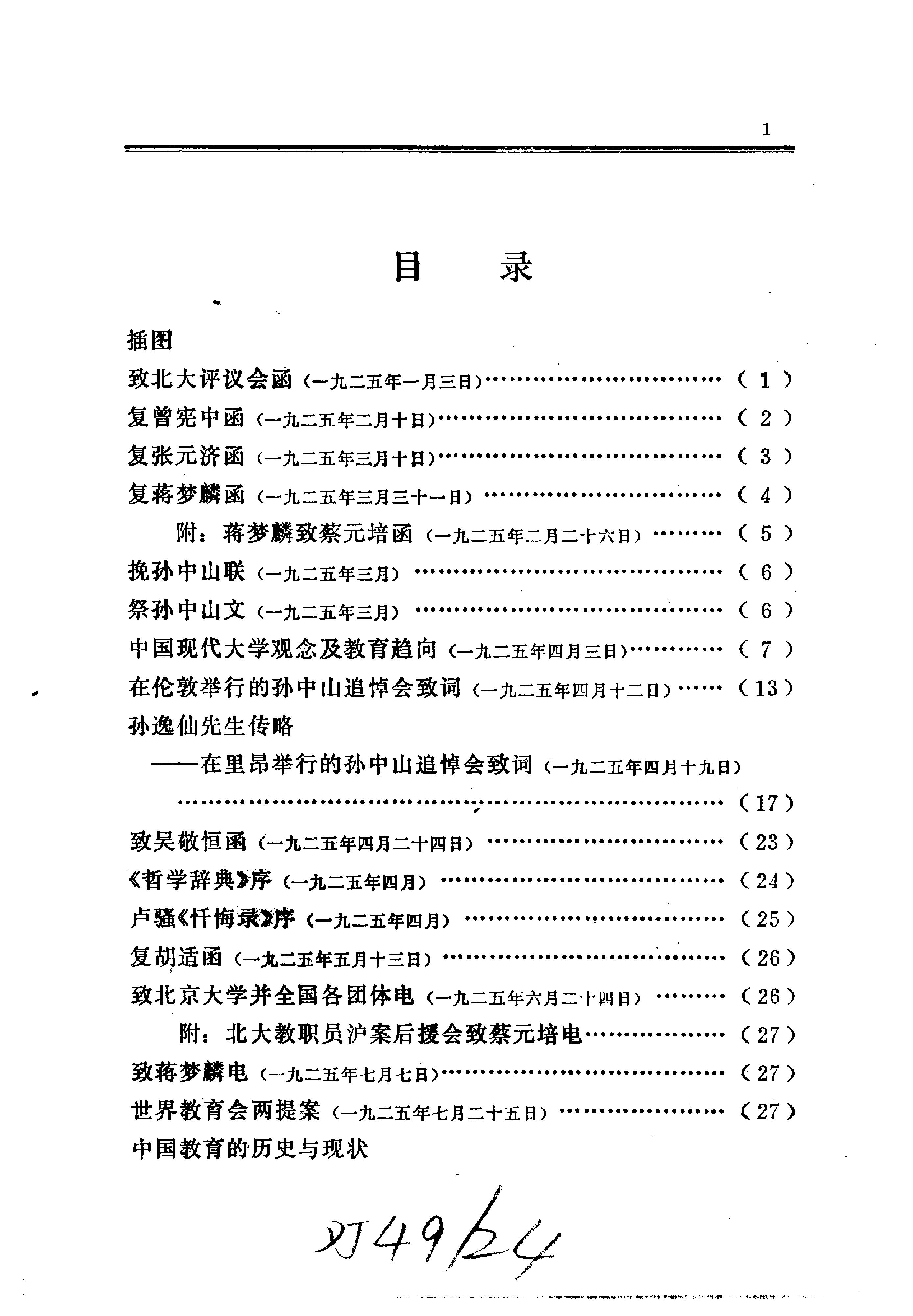 蔡元培全集 第5卷.pdf_第12页