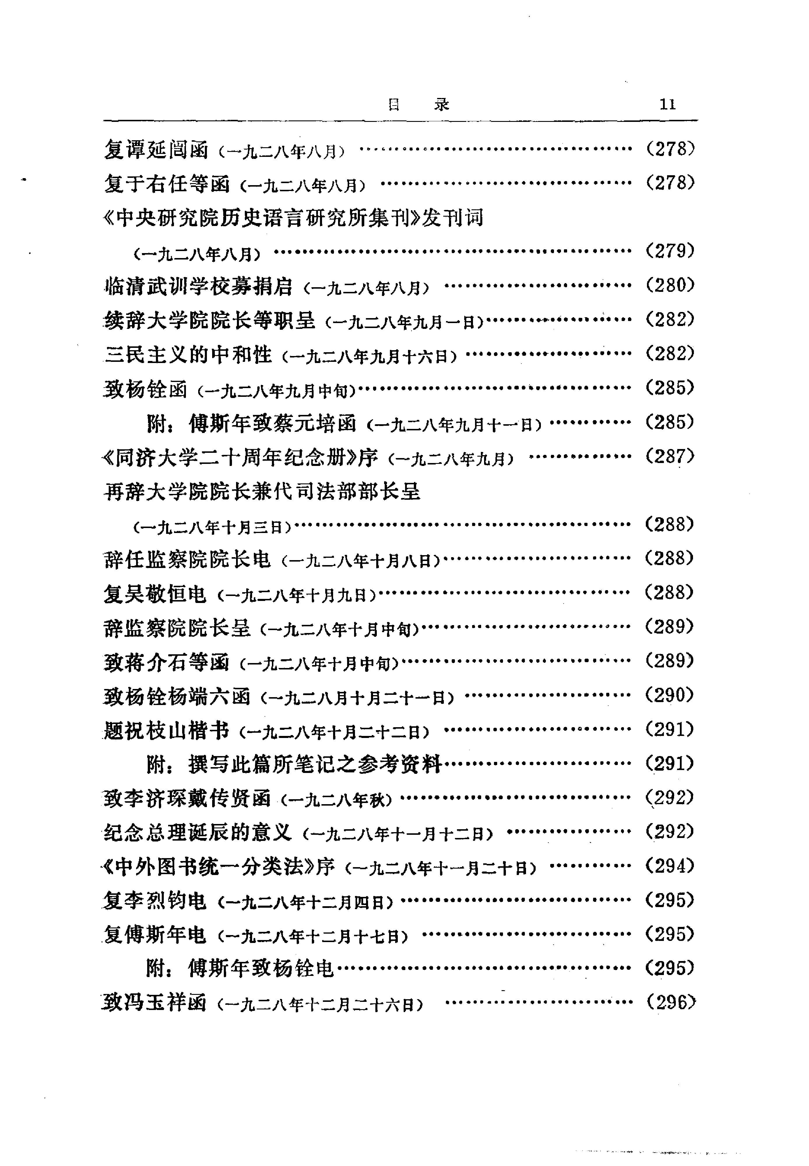 蔡元培全集 第5卷.pdf_第22页