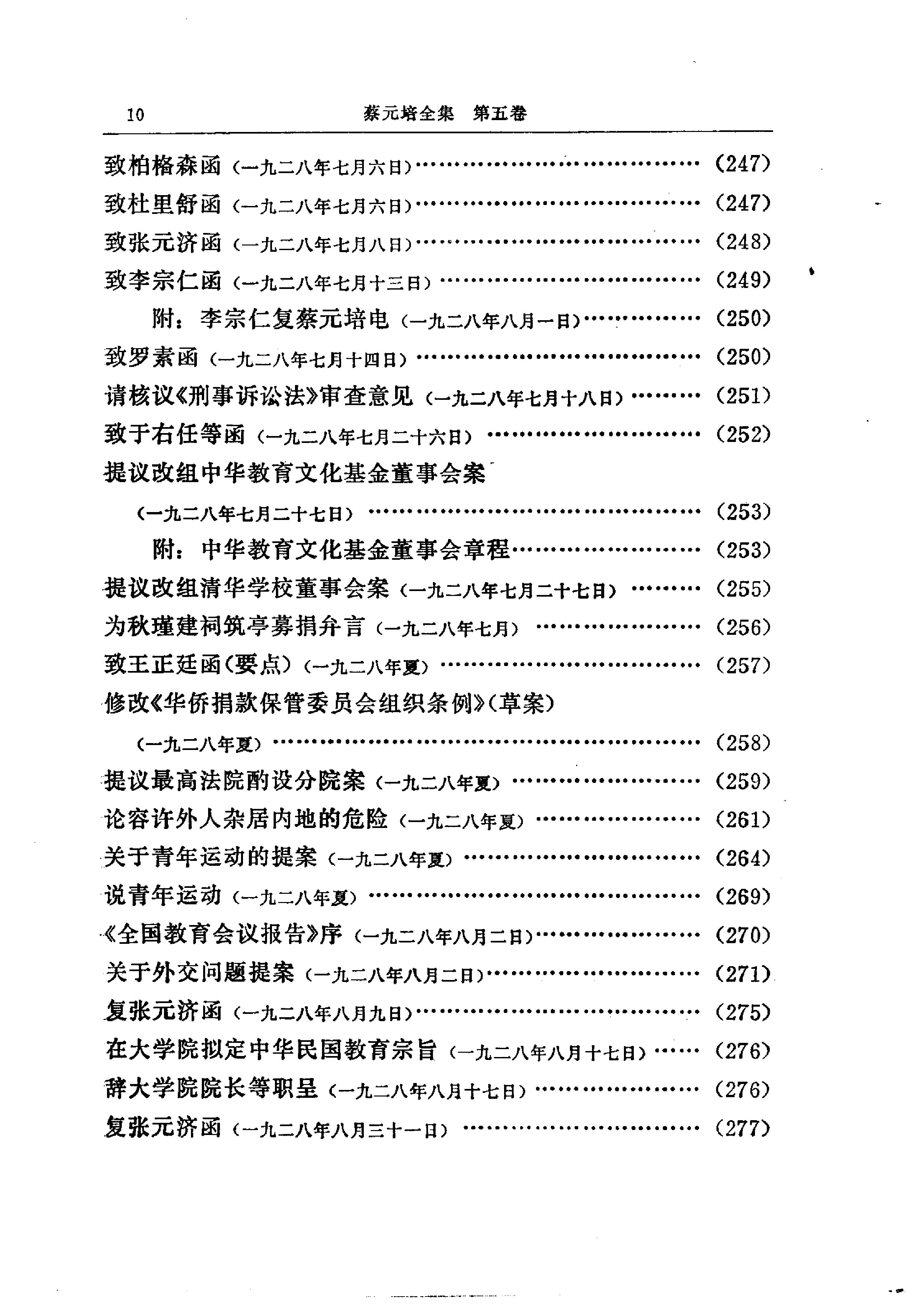 蔡元培全集 第5卷.pdf_第21页