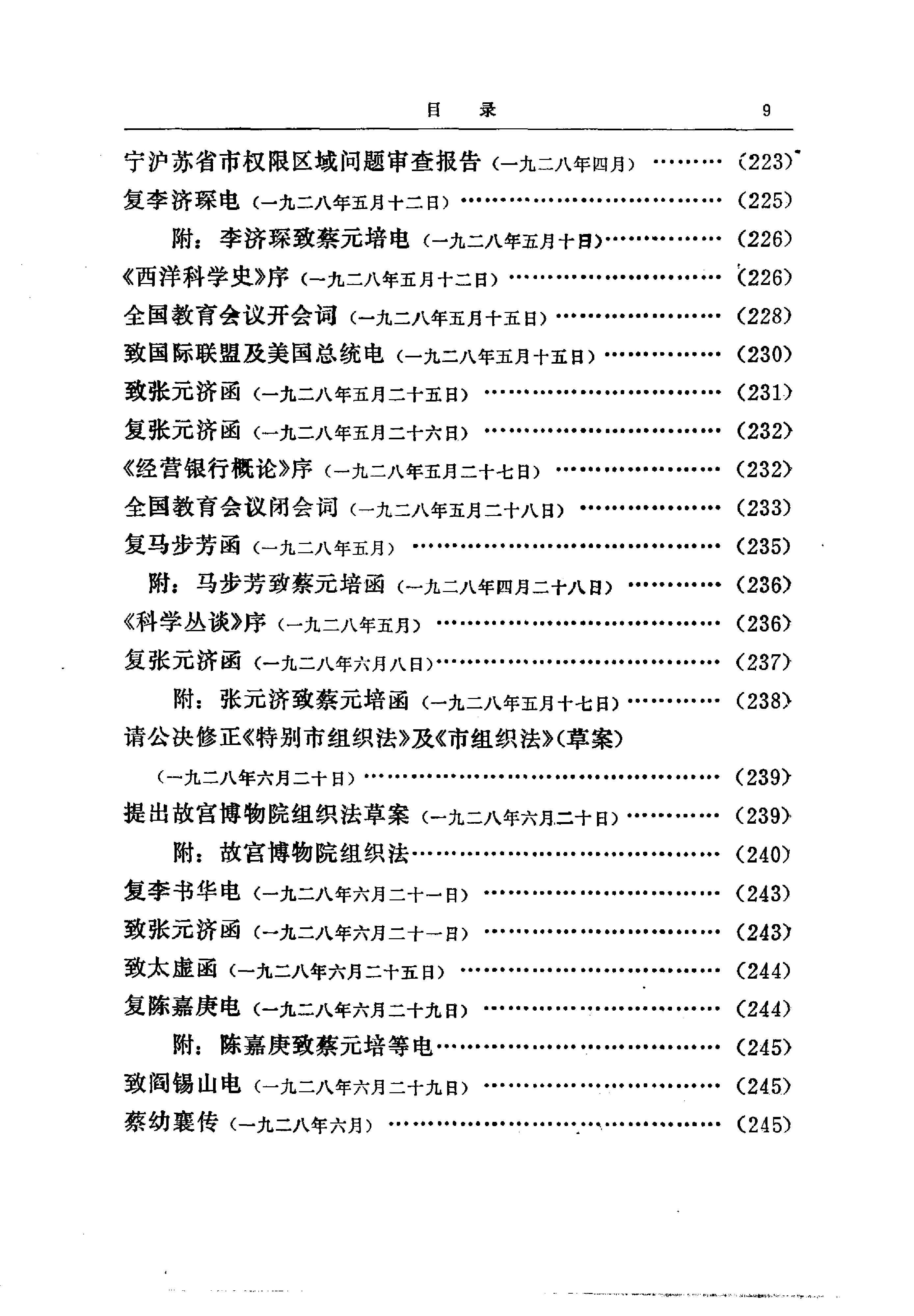蔡元培全集 第5卷.pdf_第20页