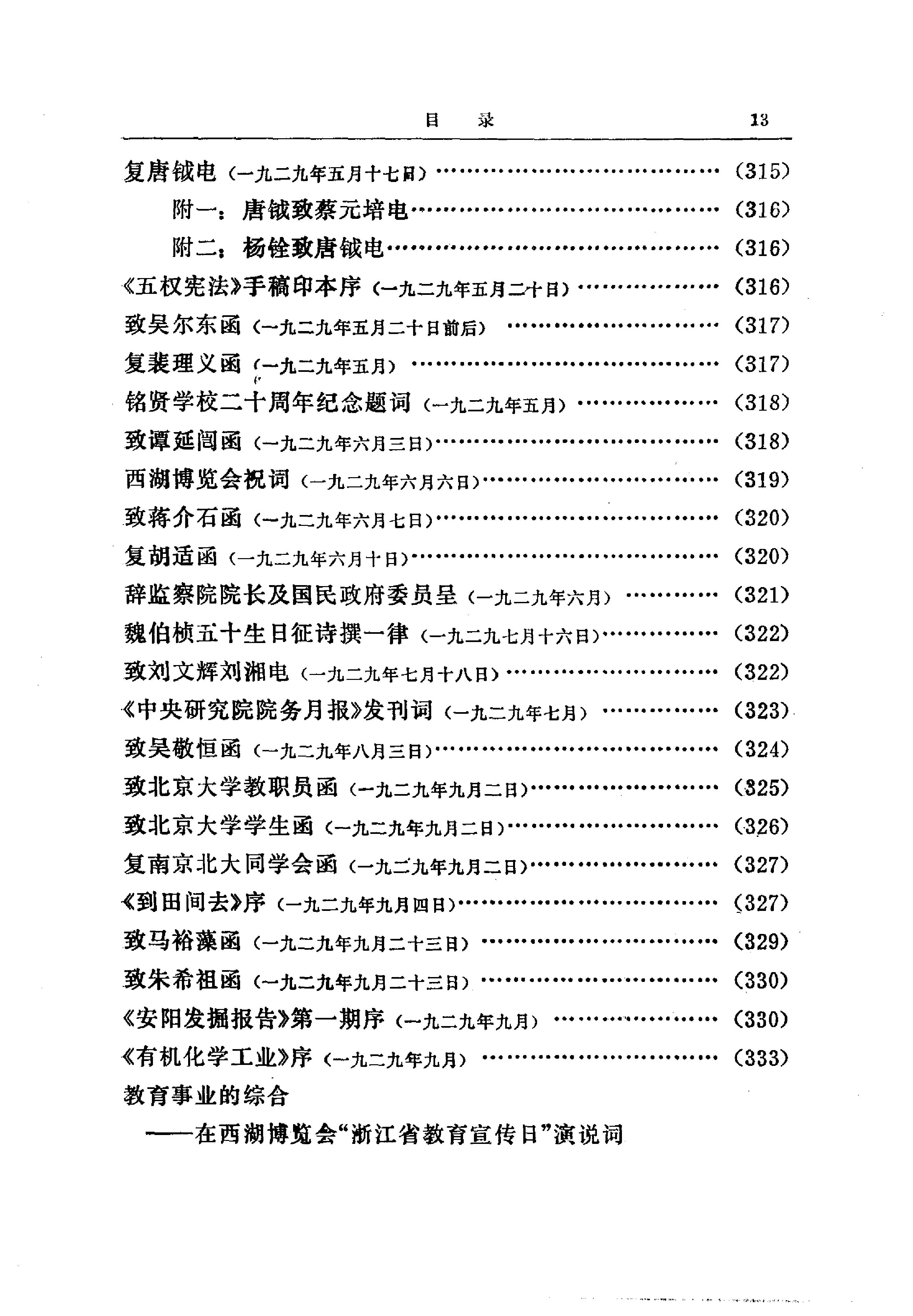 蔡元培全集 第5卷.pdf_第24页