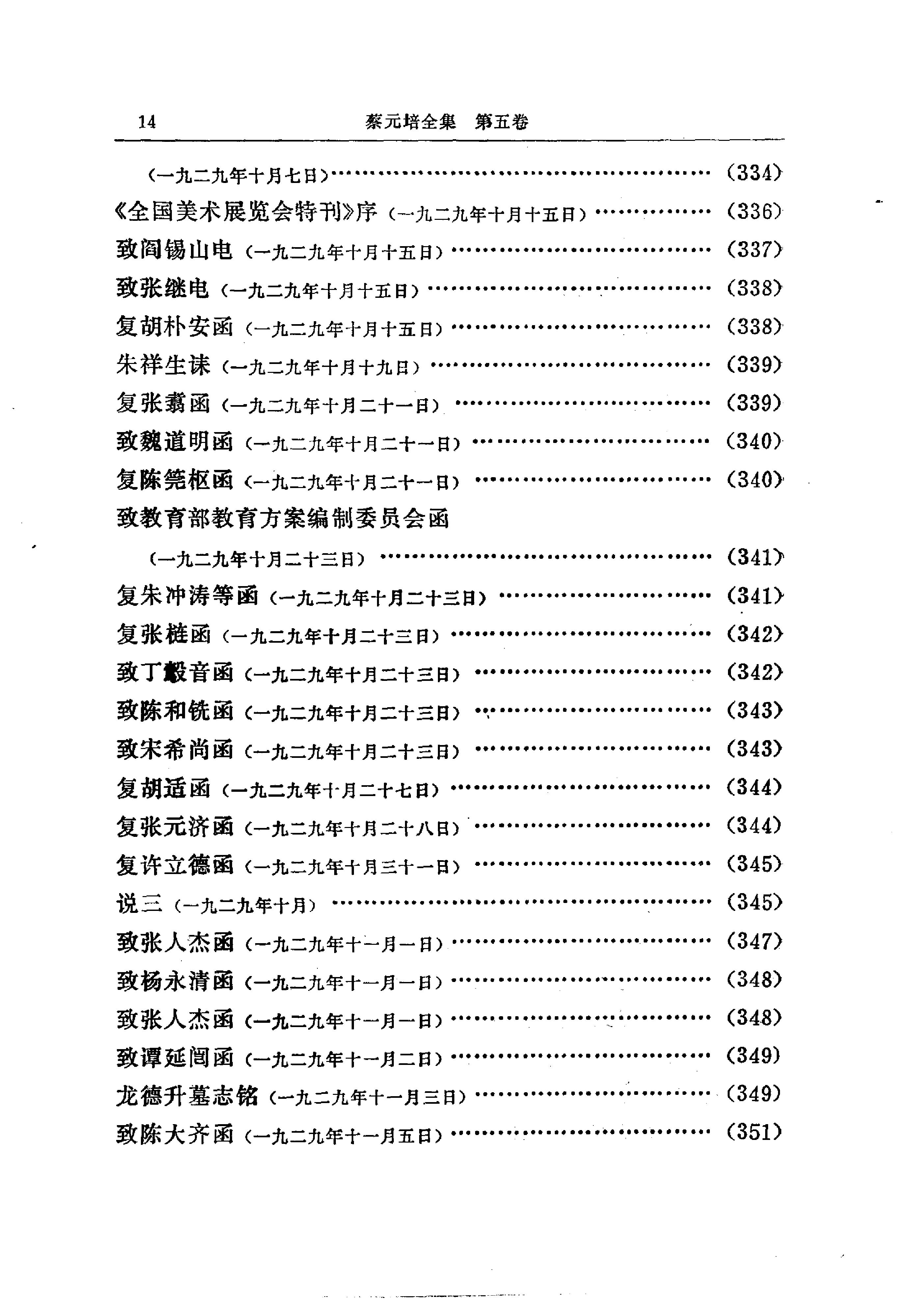 蔡元培全集 第5卷.pdf_第25页