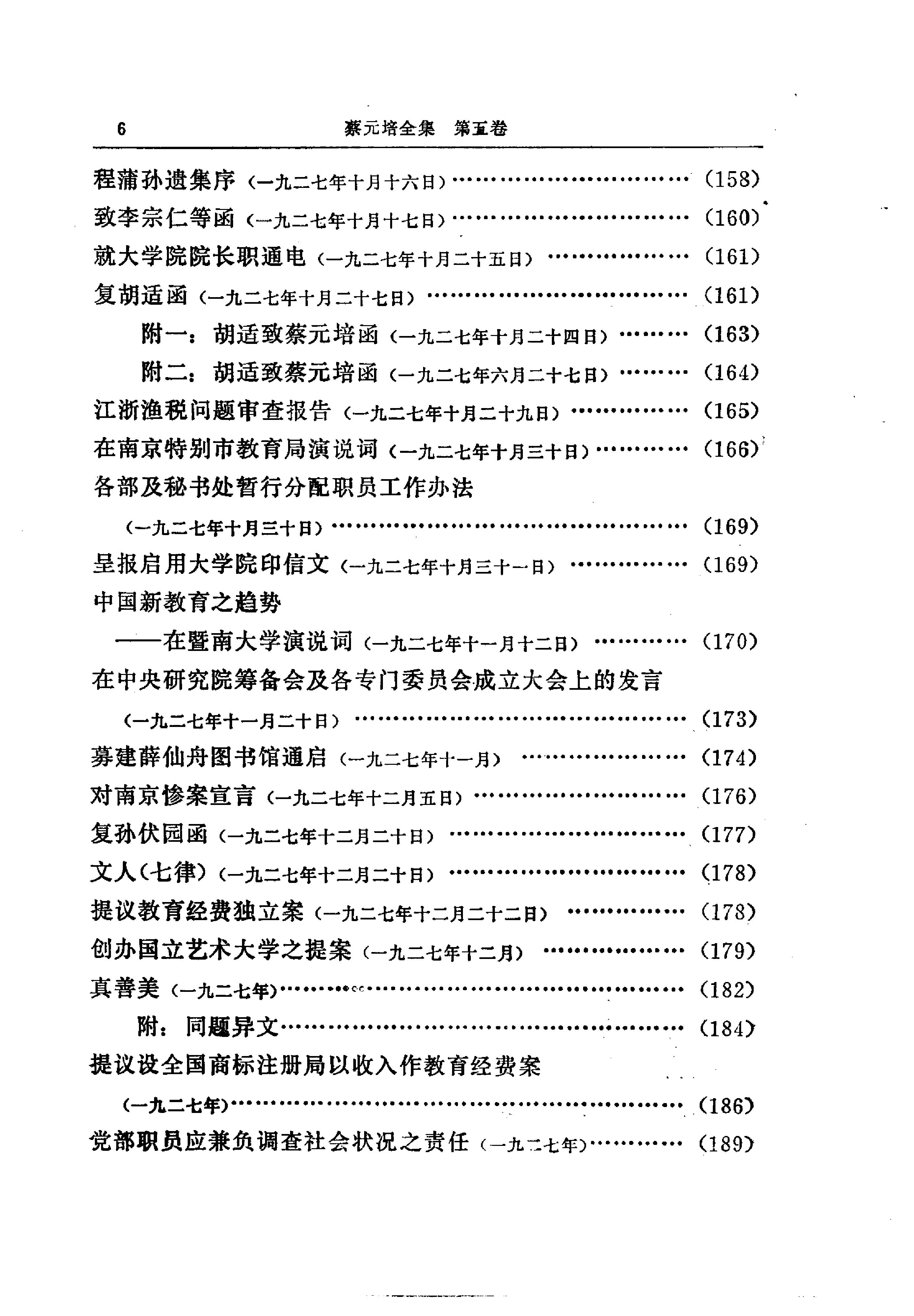 蔡元培全集 第5卷.pdf_第17页