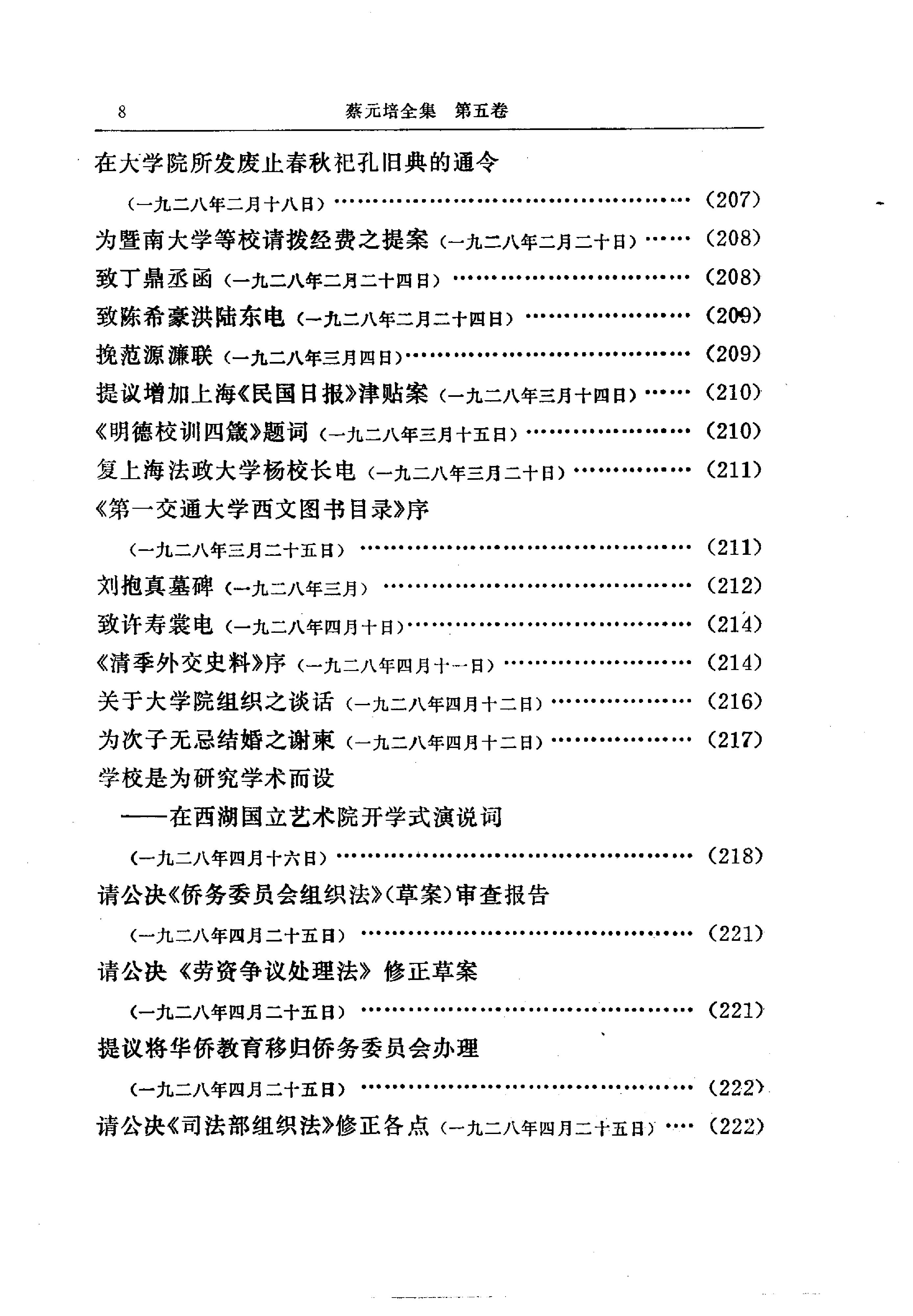 蔡元培全集 第5卷.pdf_第19页