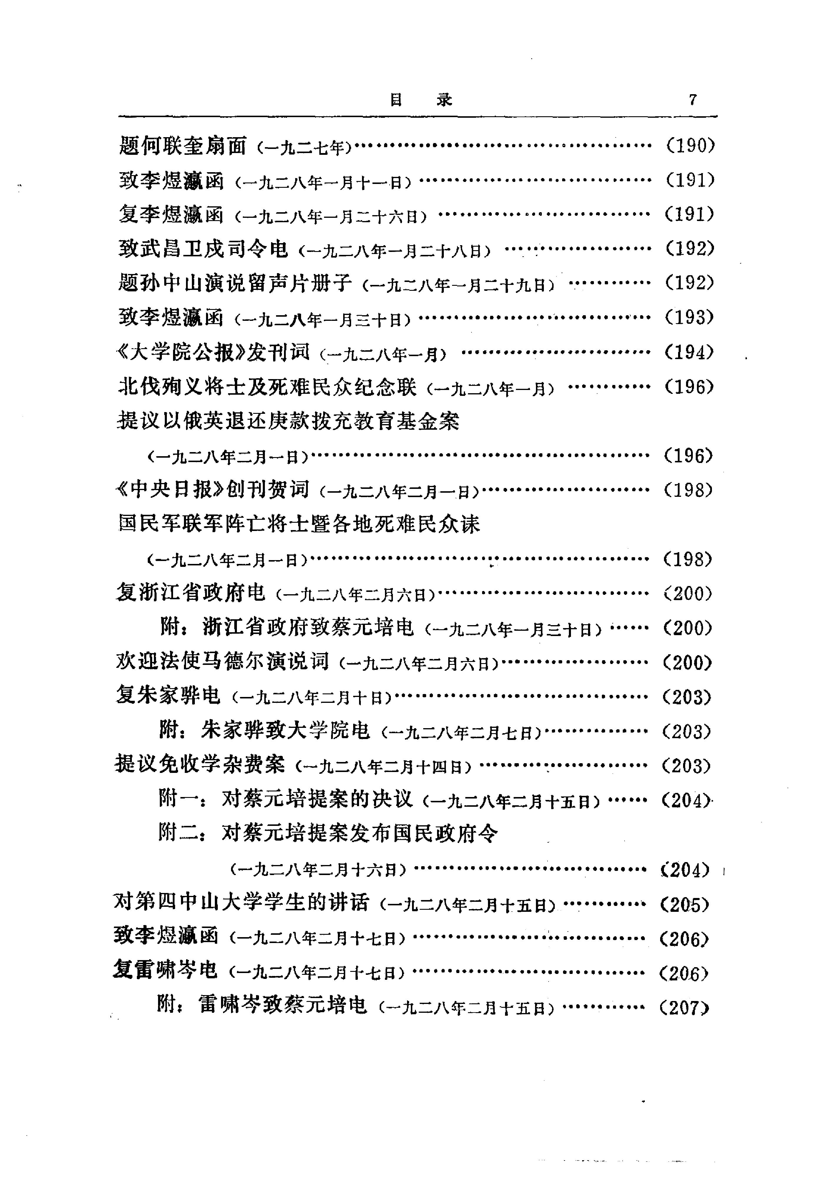 蔡元培全集 第5卷.pdf_第18页